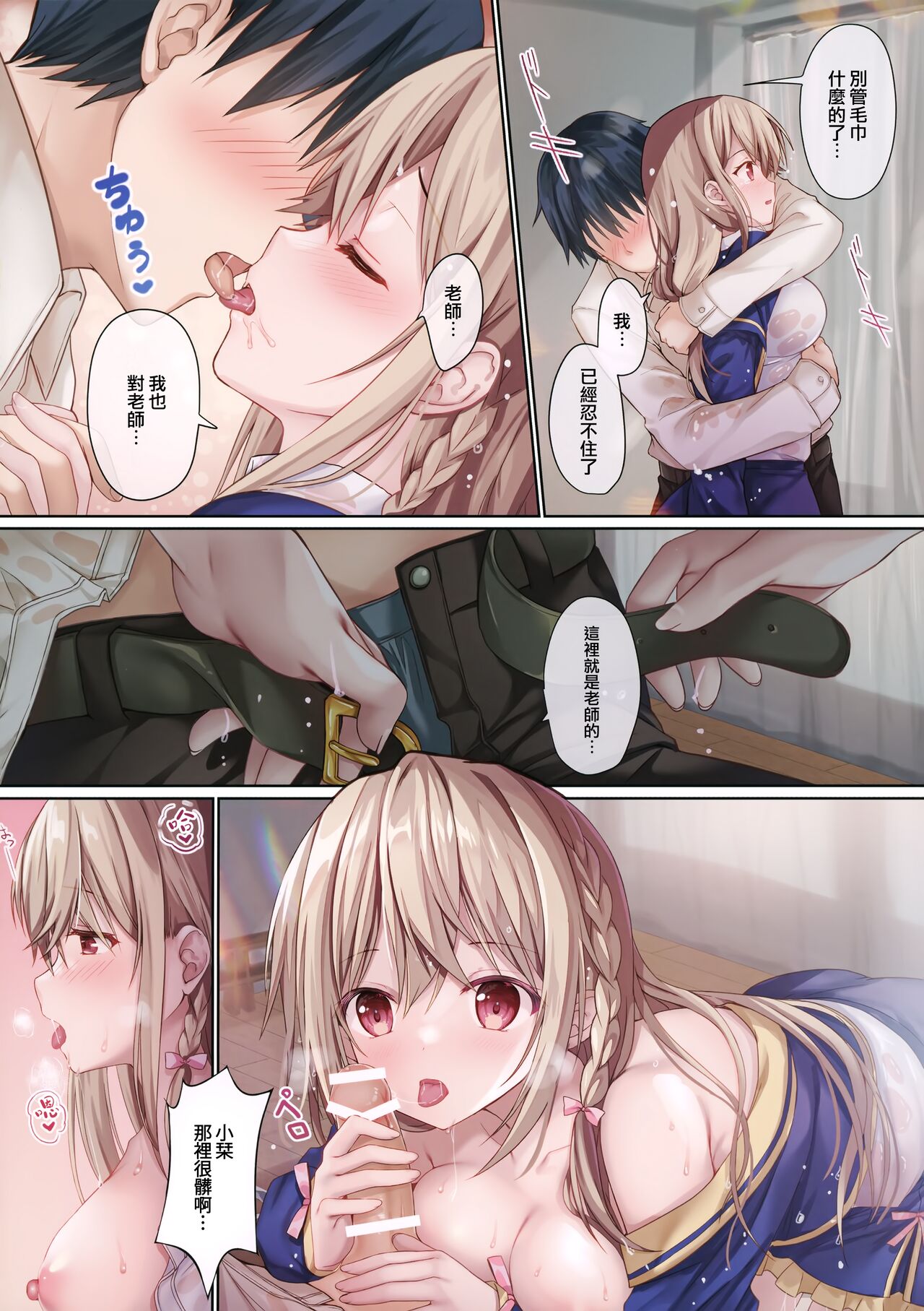 TeacherTeacher7 + Omake page 10 full