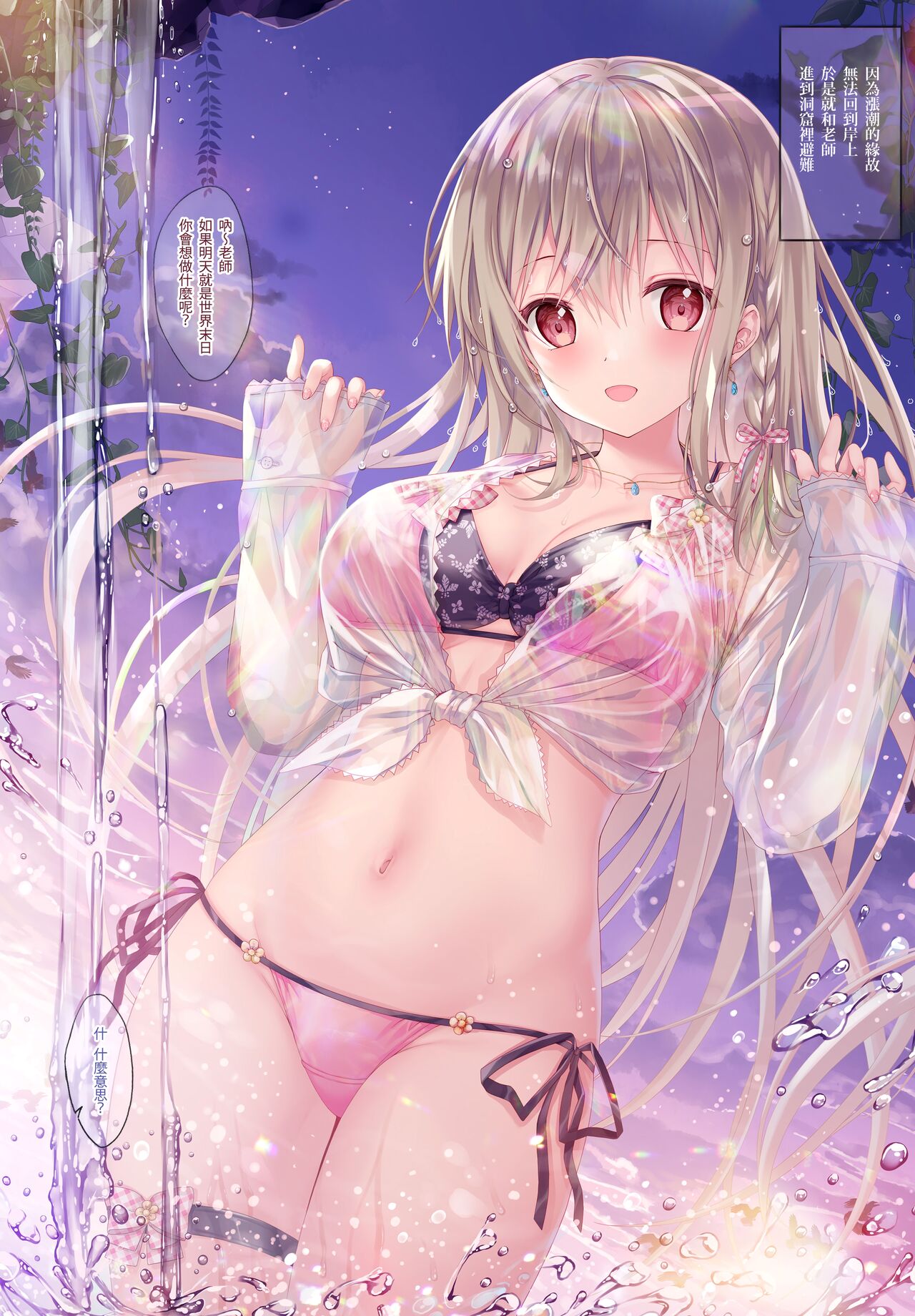 TeacherTeacher7 + Omake page 3 full