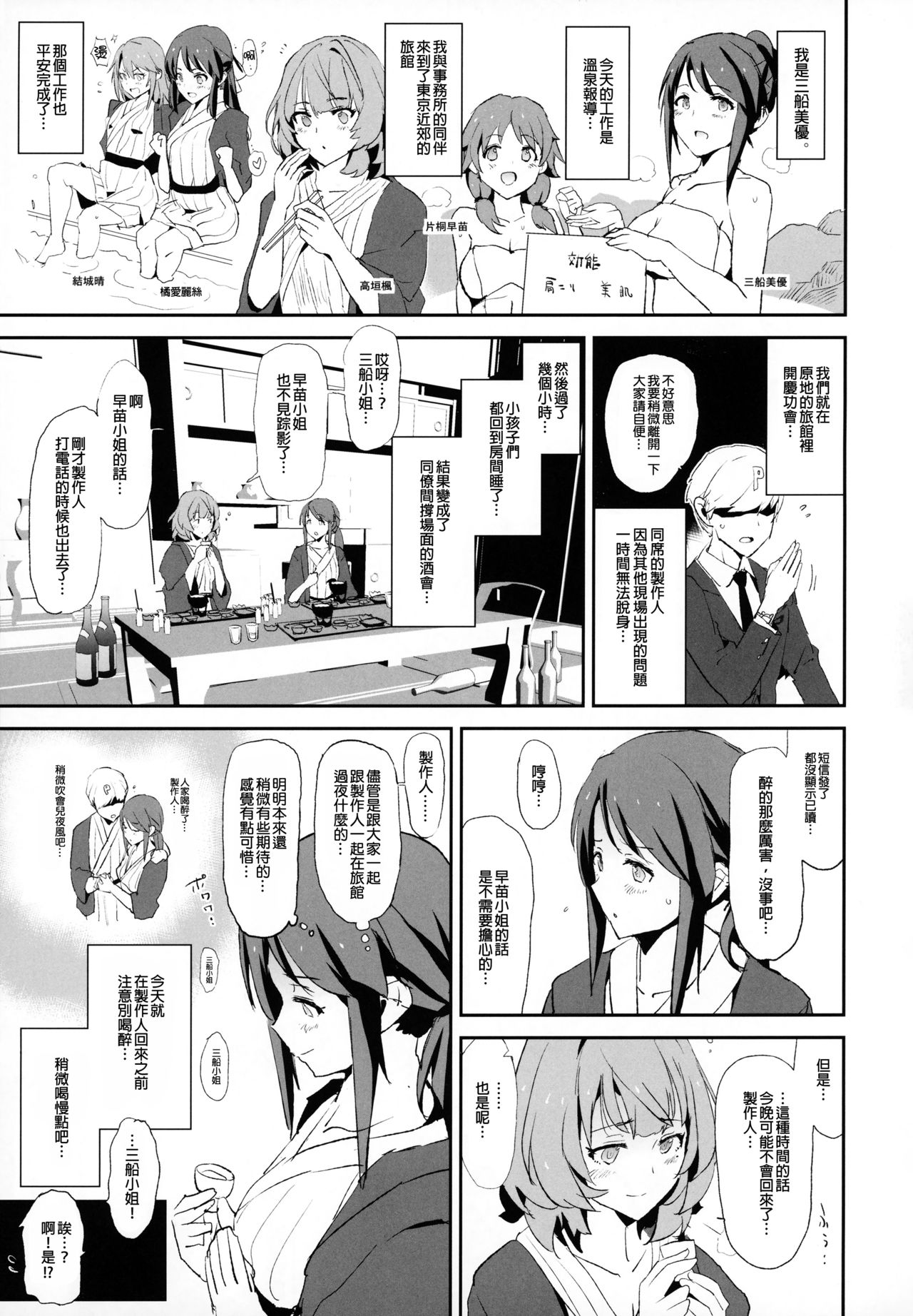 Mifune Miyu no Dosukebe Enkaigei + Omake Paper page 3 full
