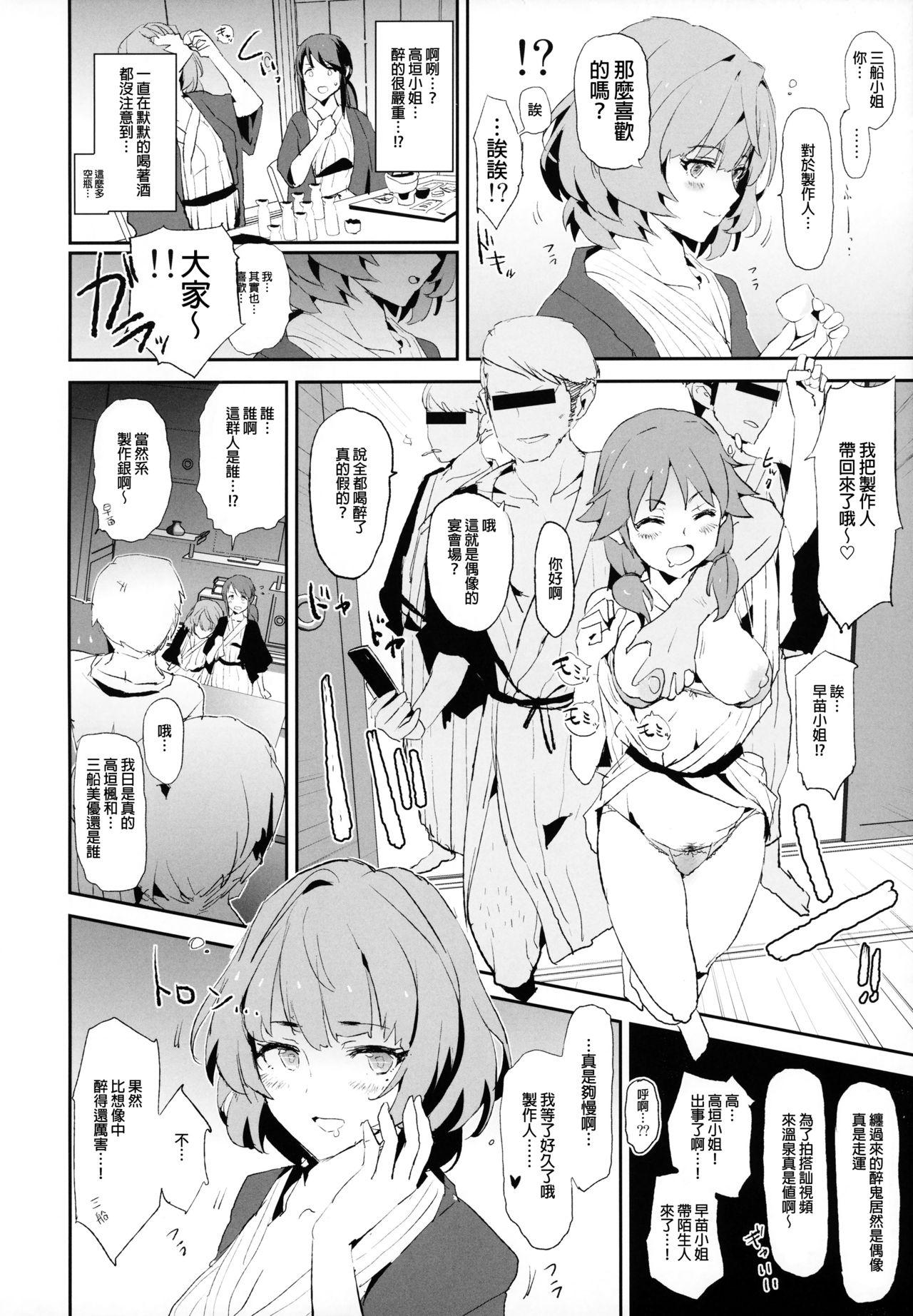 Mifune Miyu no Dosukebe Enkaigei + Omake Paper page 4 full