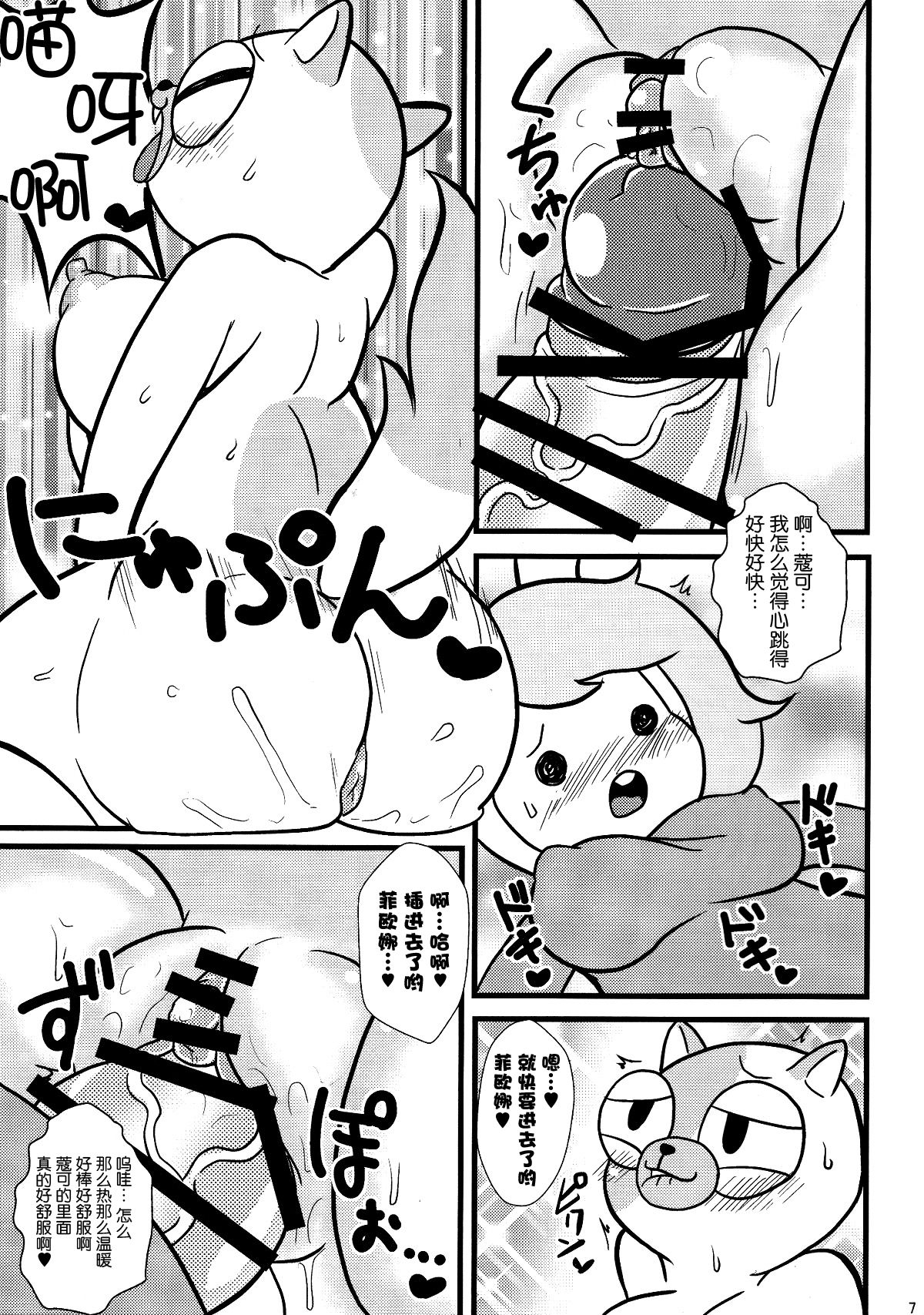 Futanari Time page 7 full