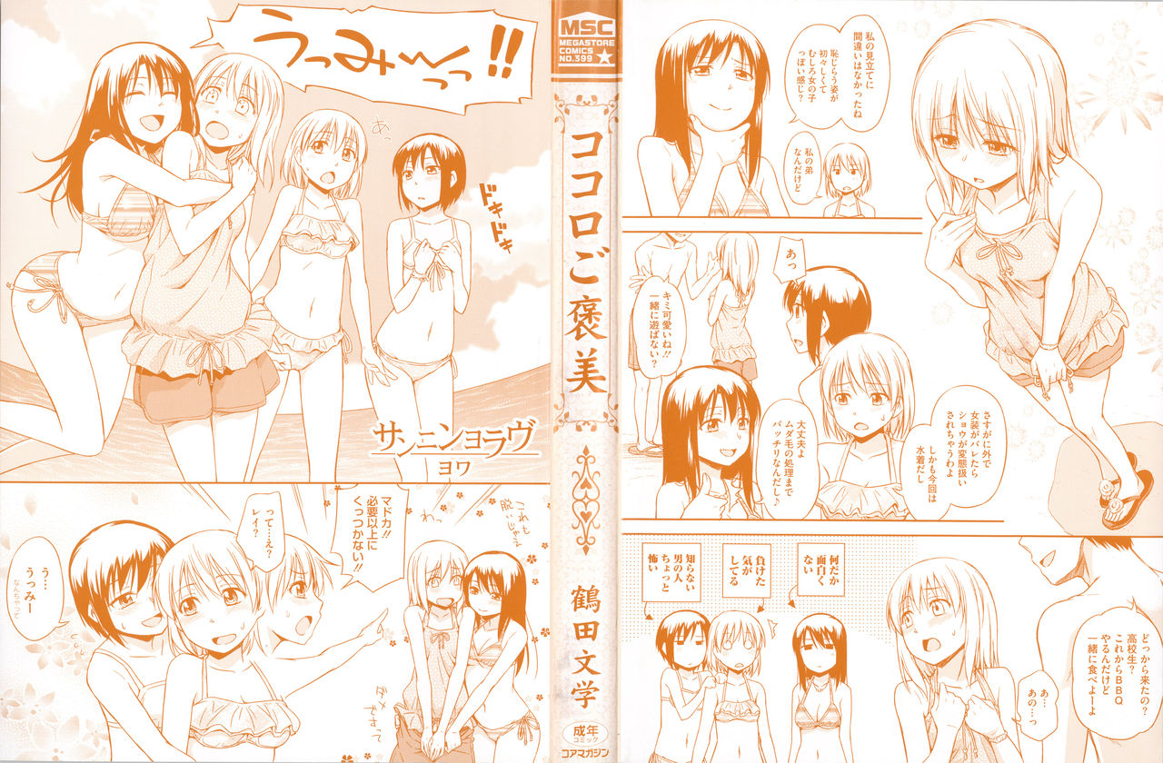 Kokoro Gohoubi page 6 full