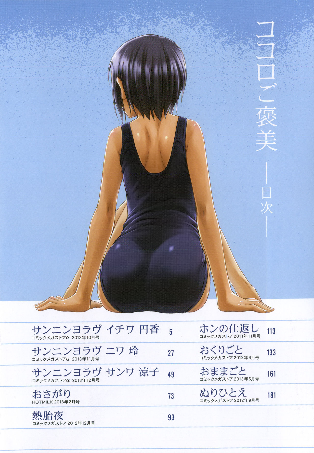 Kokoro Gohoubi page 9 full