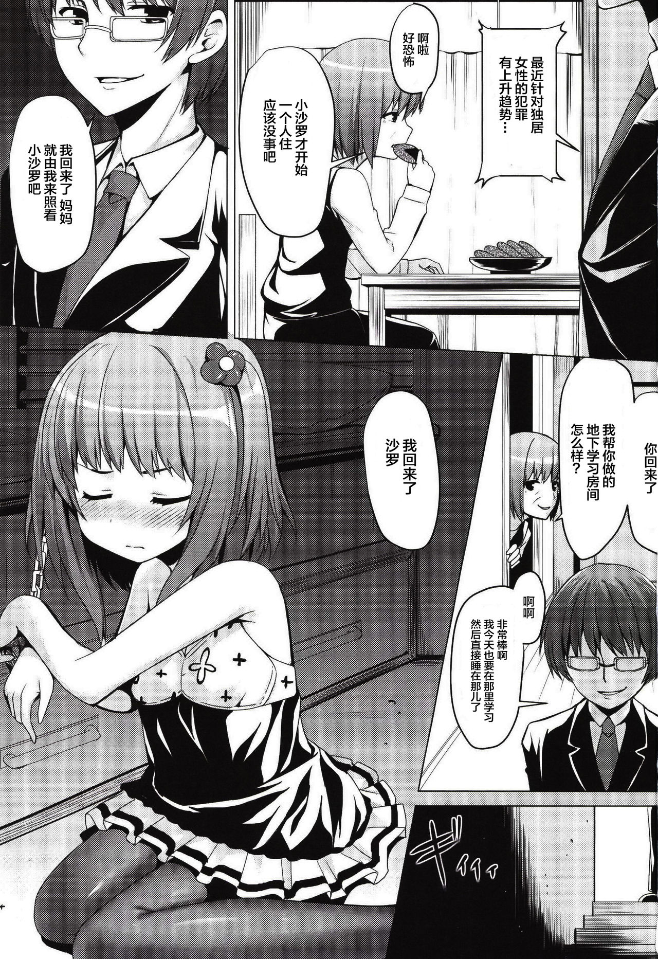 SisterComplex page 4 full