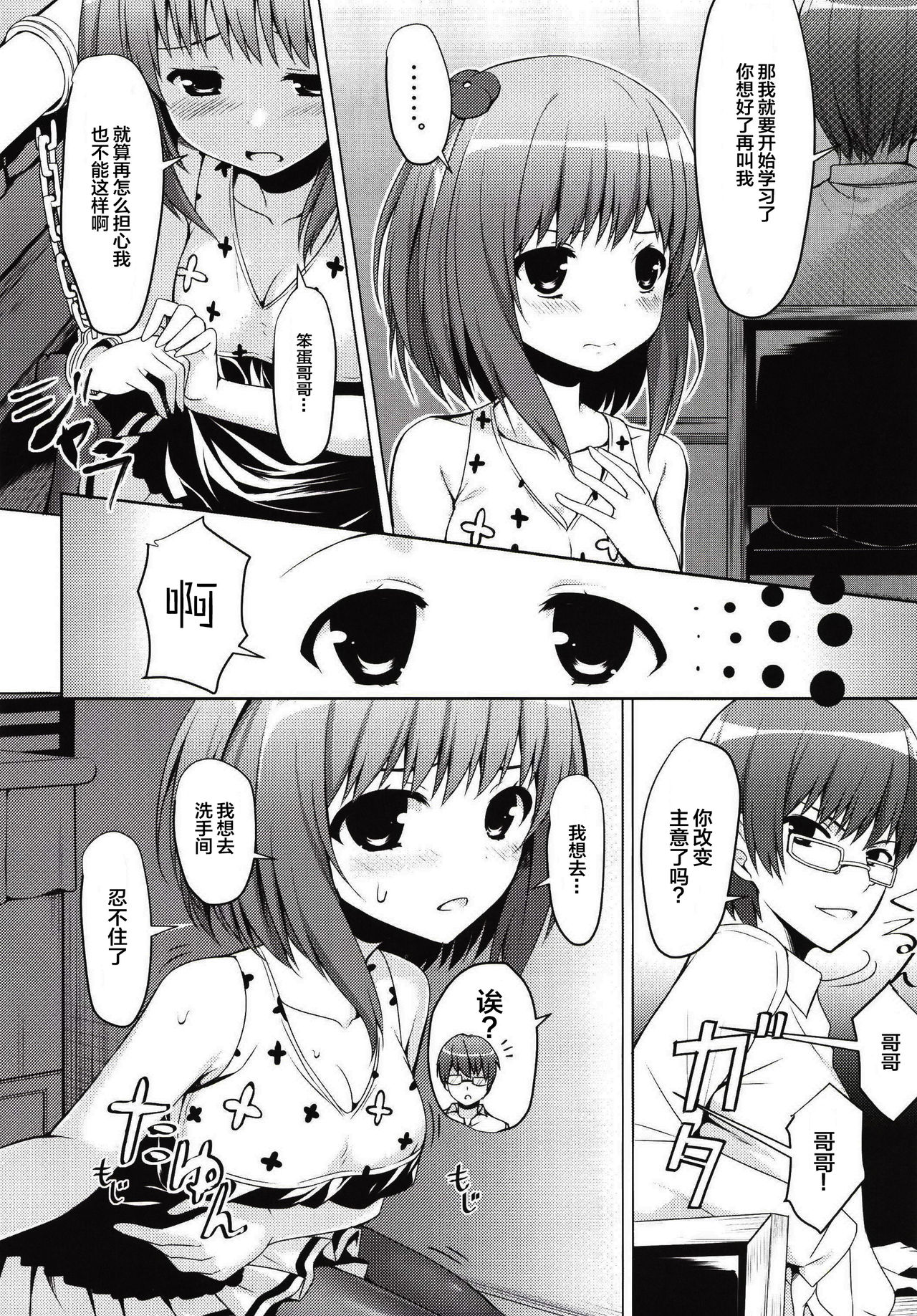 SisterComplex page 6 full