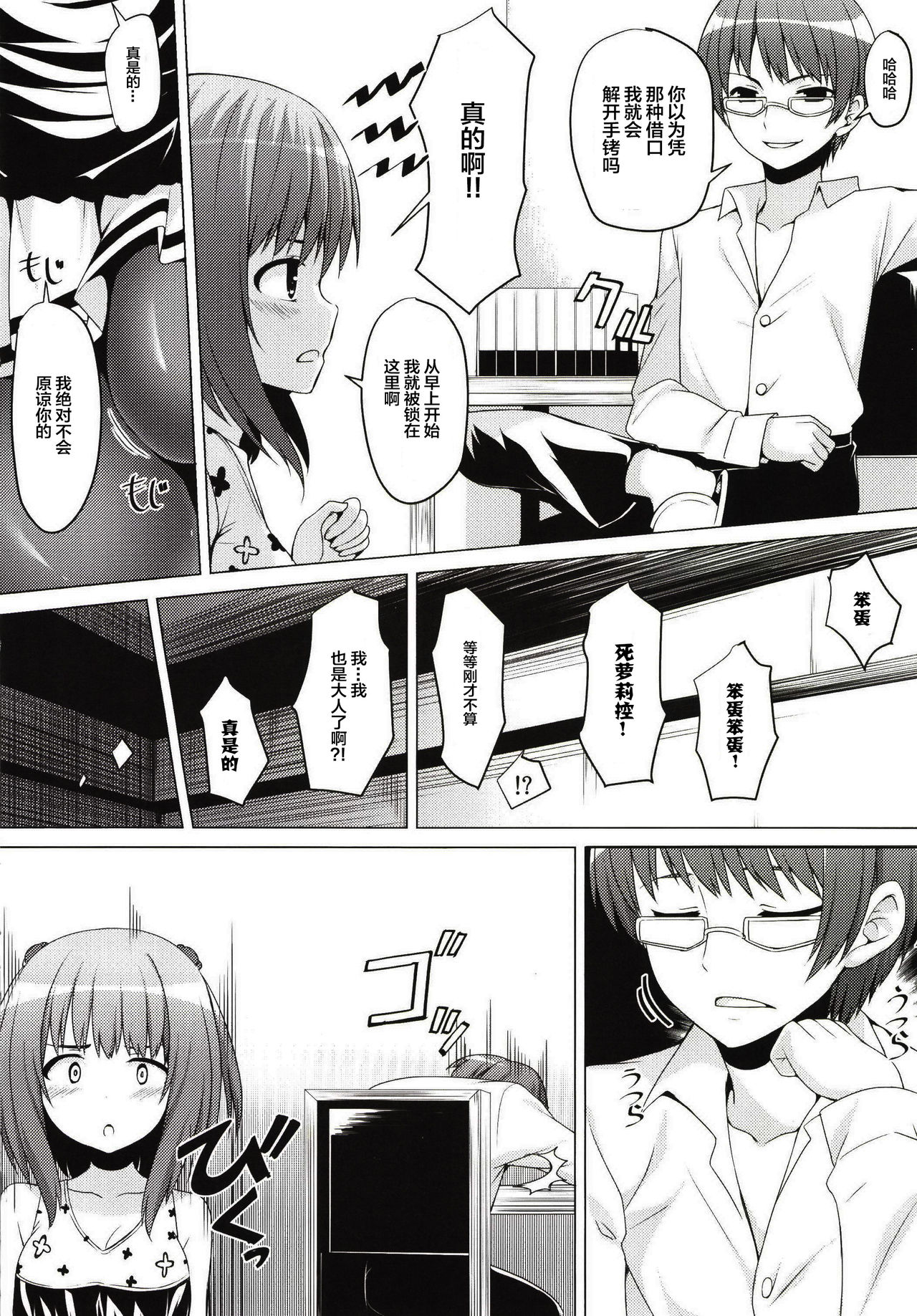 SisterComplex page 7 full