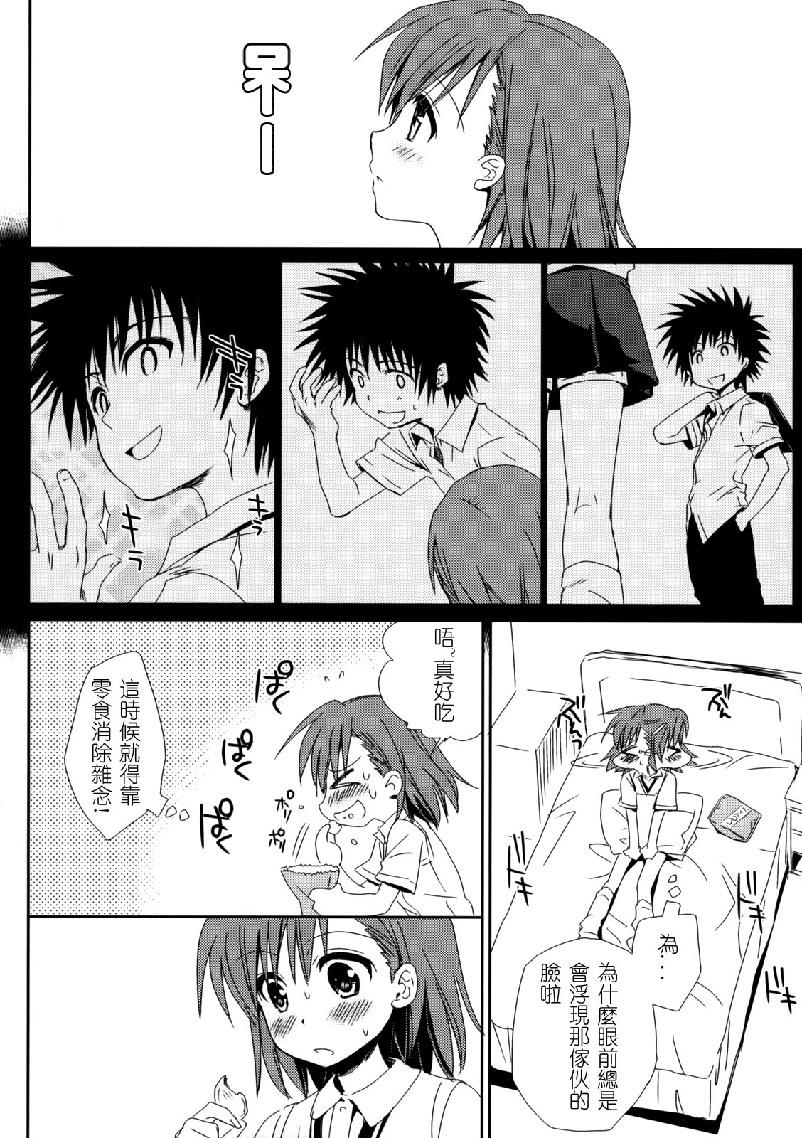 Railgun no Asobi Kata page 3 full