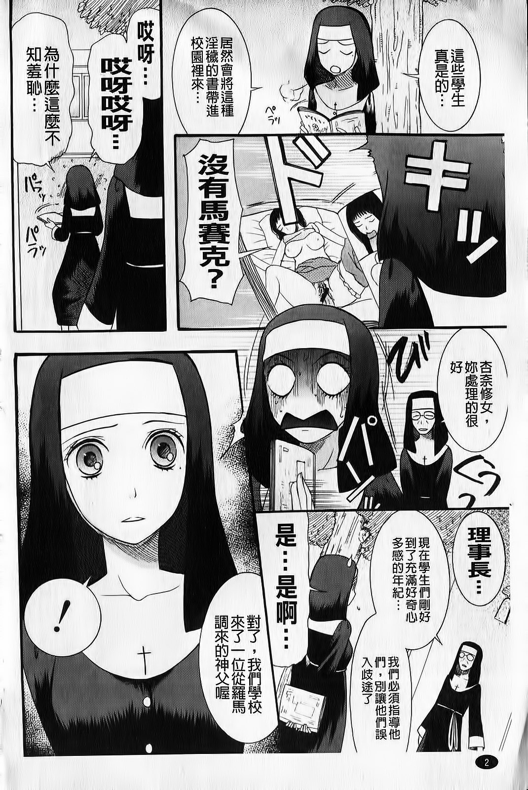 Tokimeki Zangeshitsu - Tokimeki Confessional | 臉紅心跳懺悔室 page 3 full