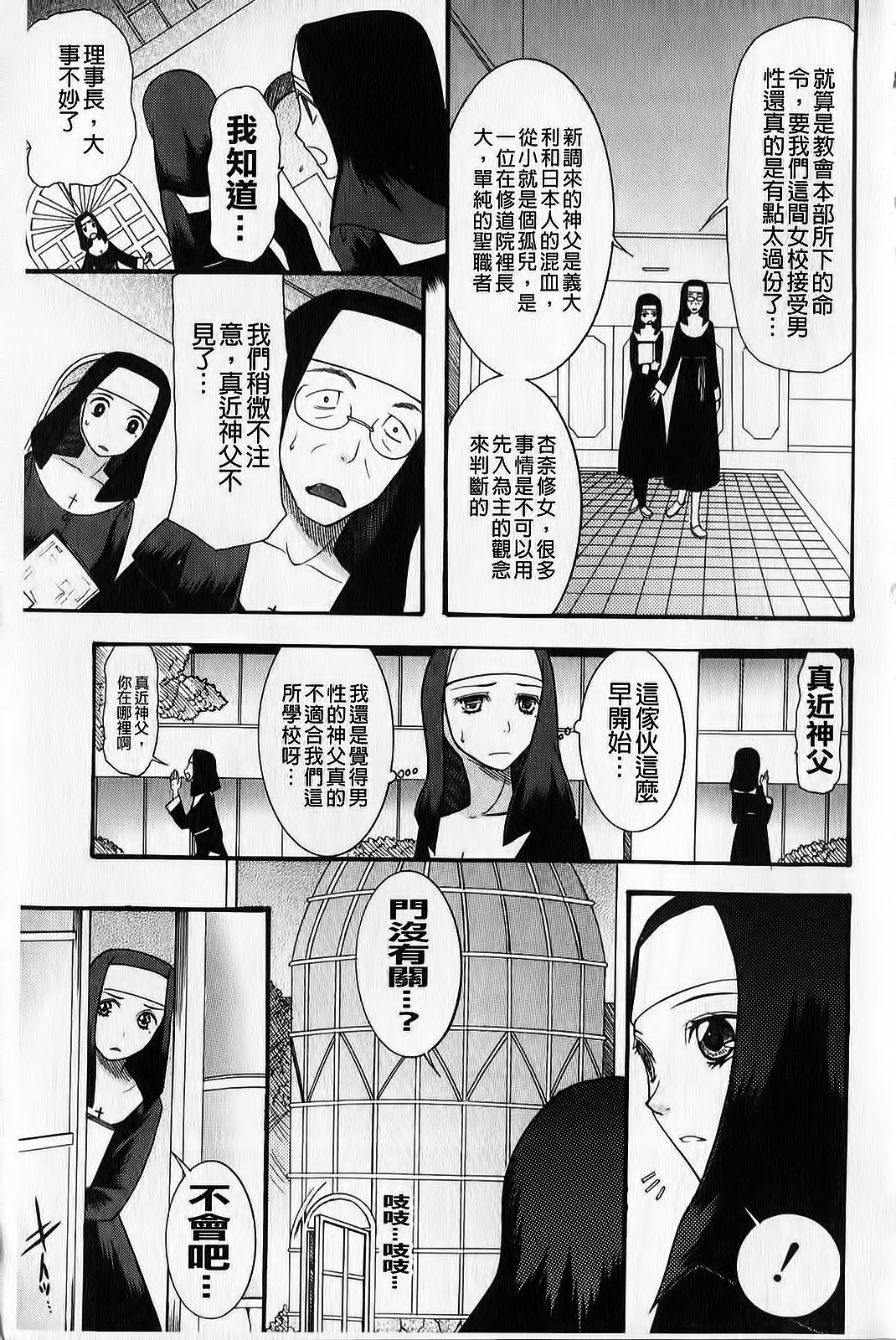 Tokimeki Zangeshitsu - Tokimeki Confessional | 臉紅心跳懺悔室 page 4 full