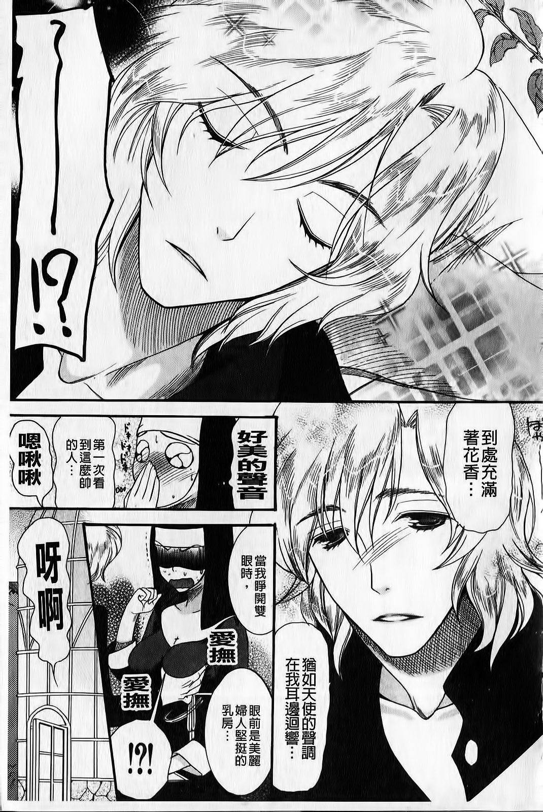 Tokimeki Zangeshitsu - Tokimeki Confessional | 臉紅心跳懺悔室 page 6 full