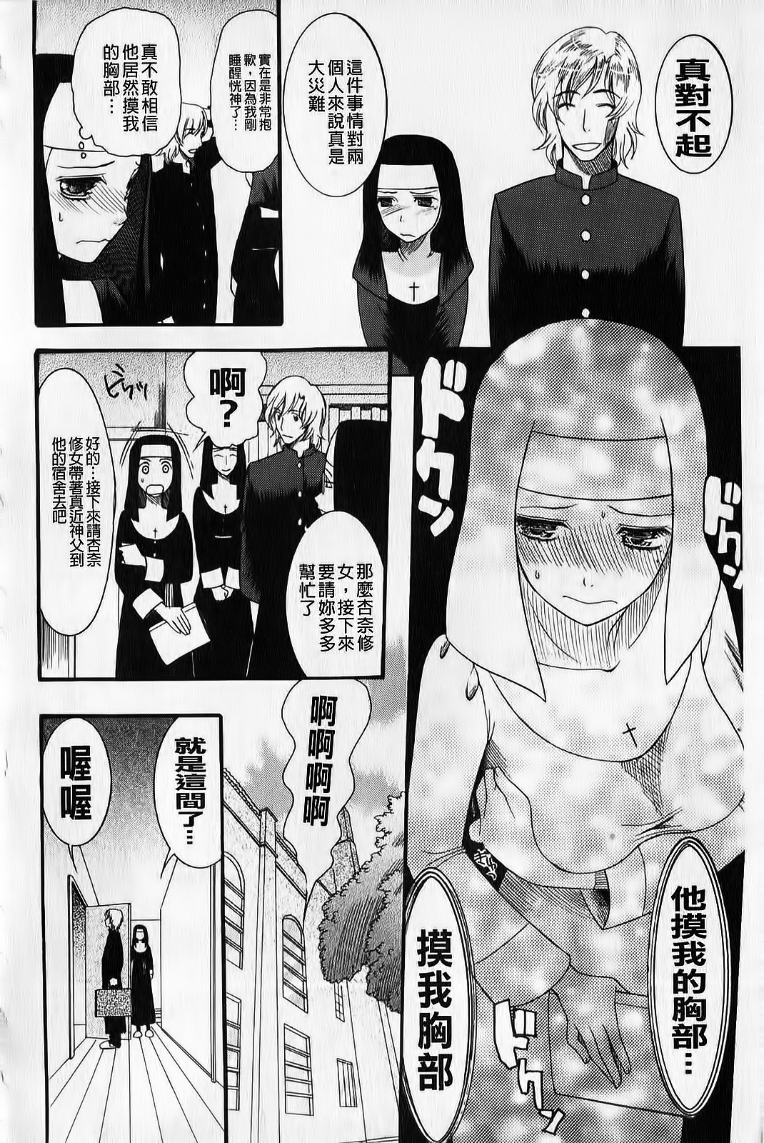 Tokimeki Zangeshitsu - Tokimeki Confessional | 臉紅心跳懺悔室 page 7 full