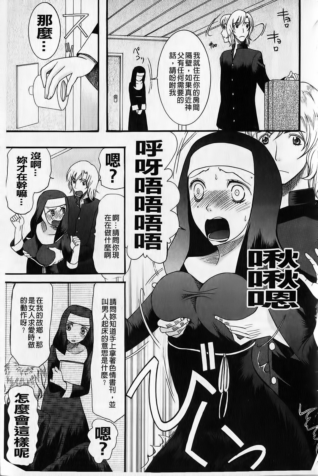 Tokimeki Zangeshitsu - Tokimeki Confessional | 臉紅心跳懺悔室 page 8 full