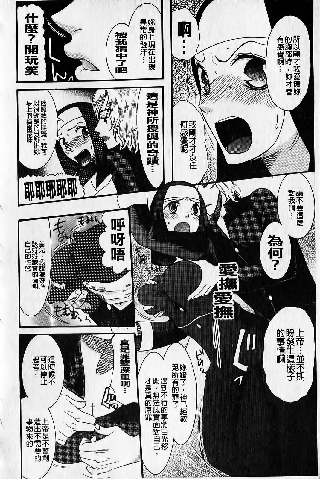 Tokimeki Zangeshitsu - Tokimeki Confessional | 臉紅心跳懺悔室 page 9 full