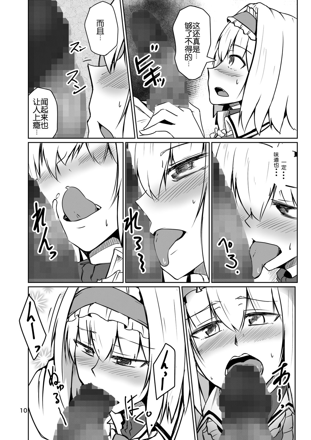 Cosplay Uriko no Otomodachi Daisannwa: Fast Cosex! page 10 full