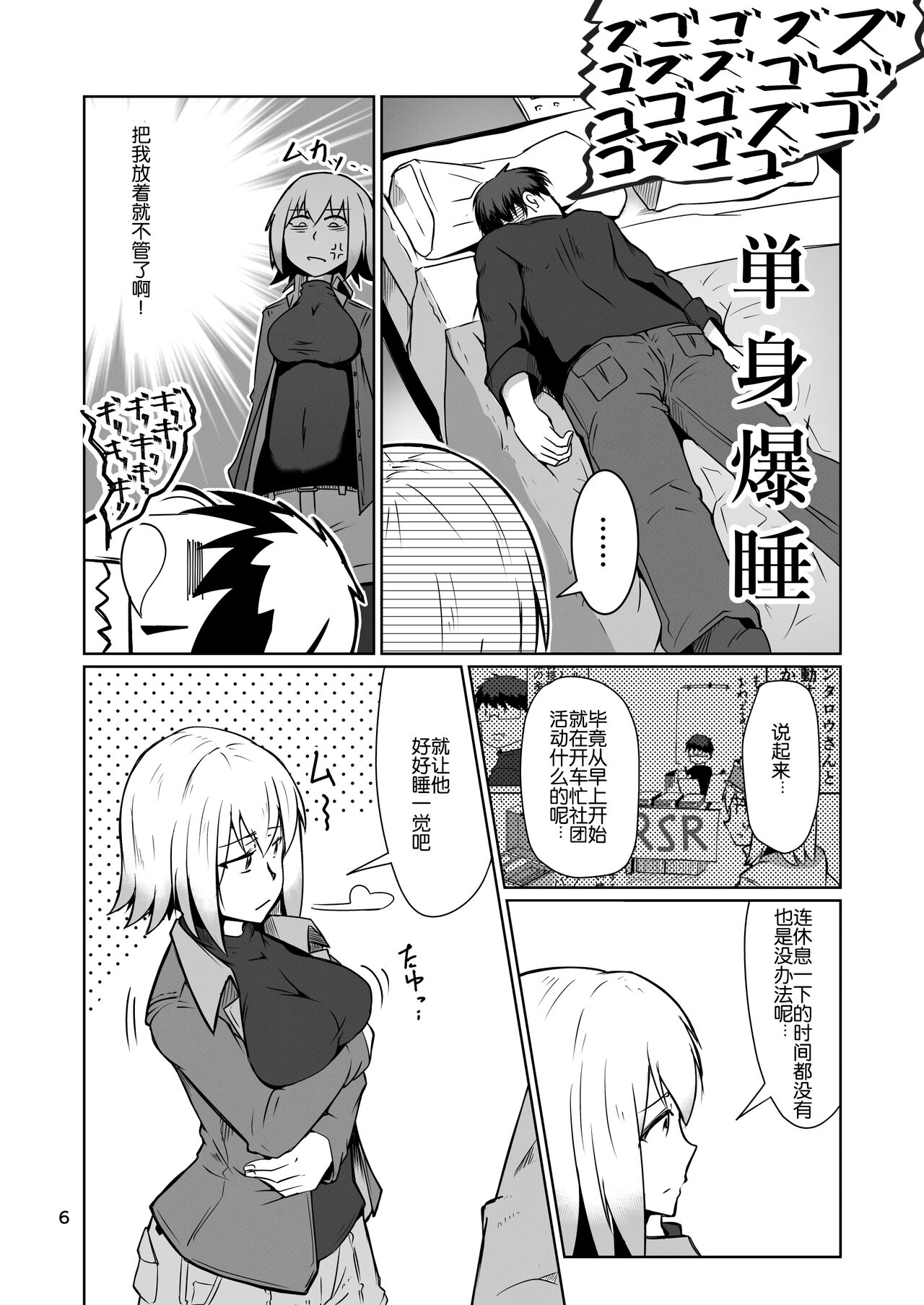 Cosplay Uriko no Otomodachi Daisannwa: Fast Cosex! page 6 full