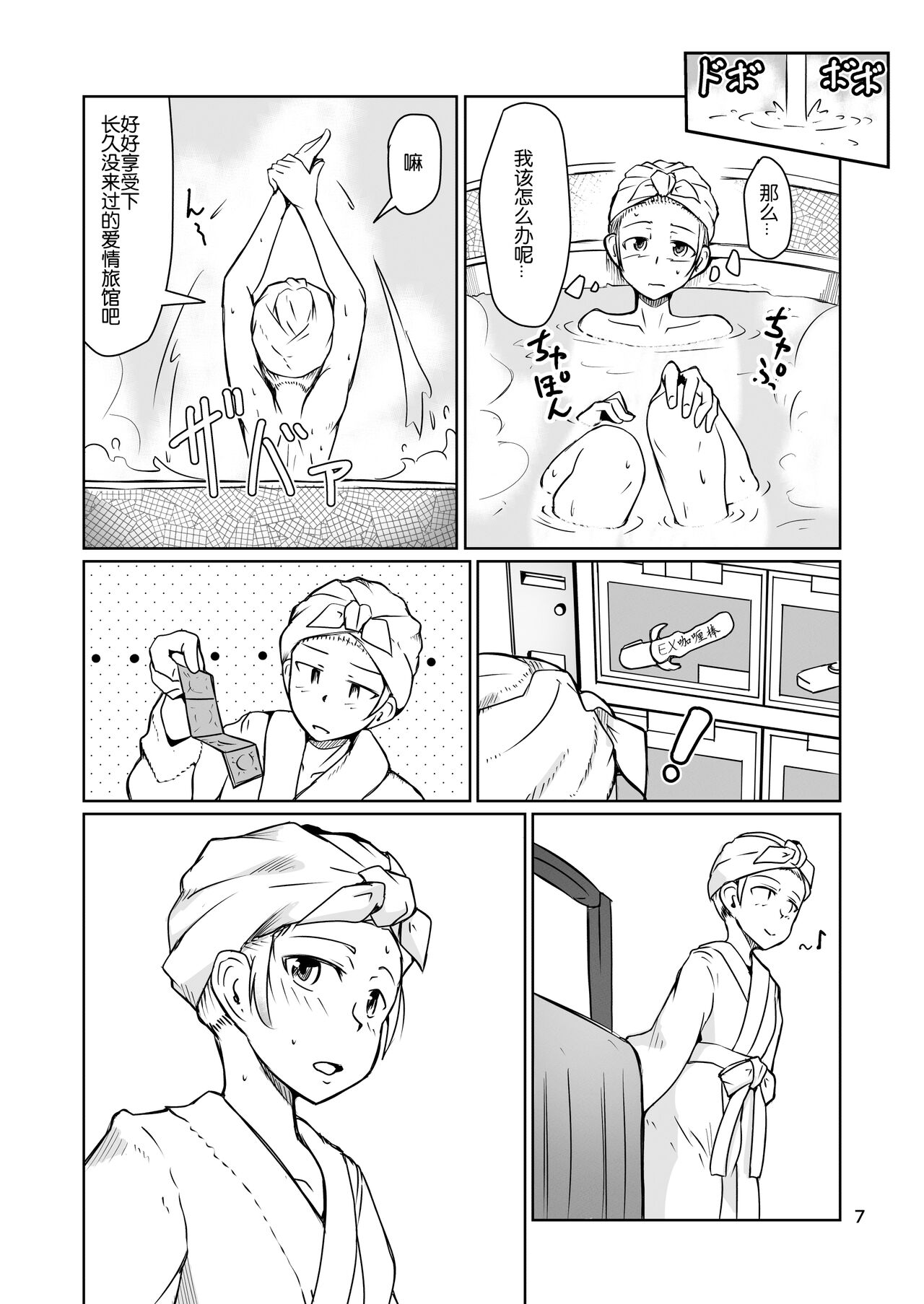 Cosplay Uriko no Otomodachi Daisannwa: Fast Cosex! page 7 full