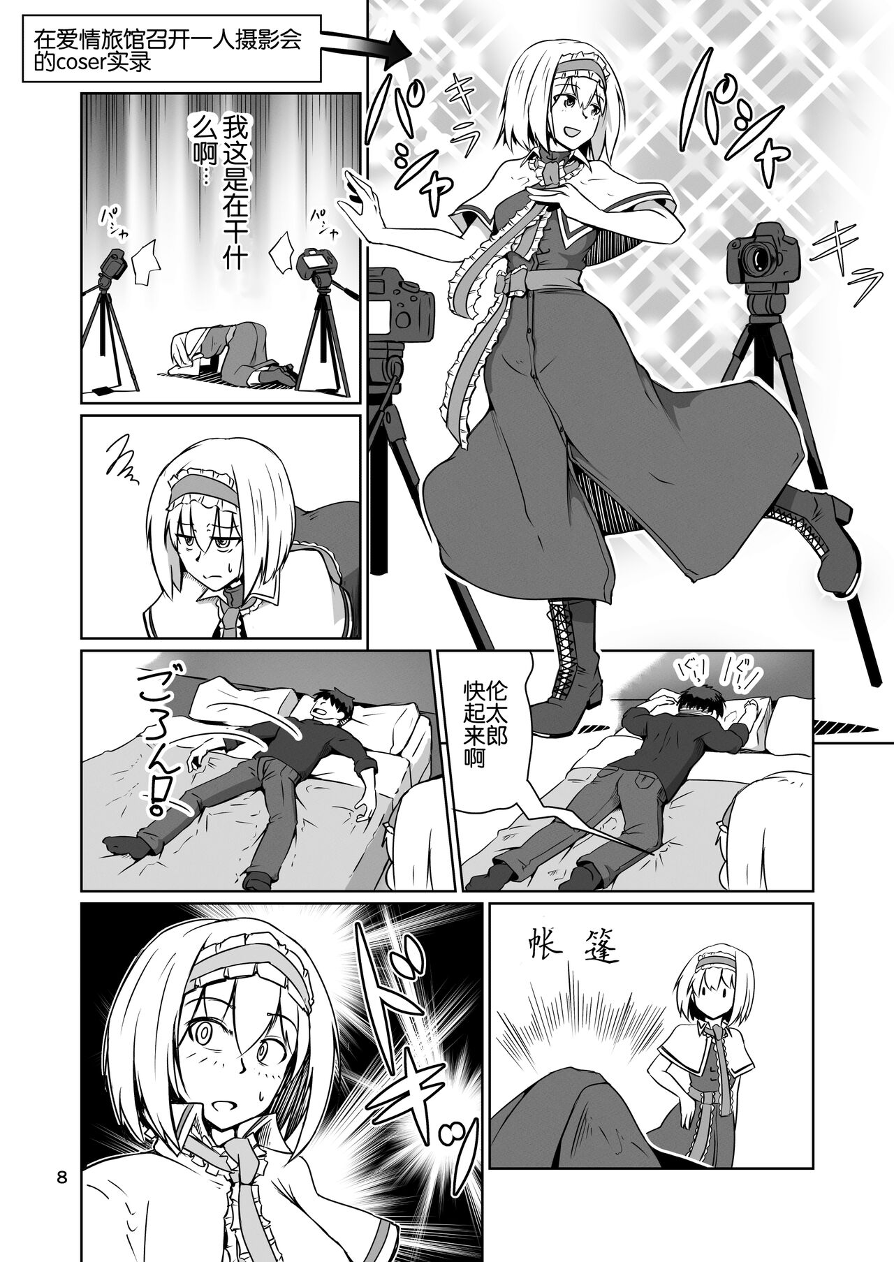Cosplay Uriko no Otomodachi Daisannwa: Fast Cosex! page 8 full