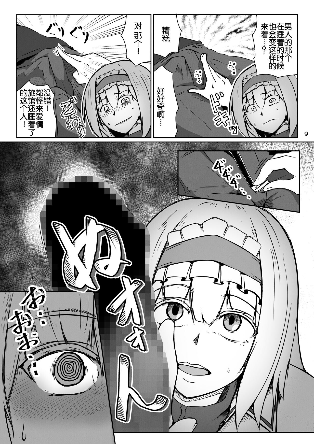 Cosplay Uriko no Otomodachi Daisannwa: Fast Cosex! page 9 full