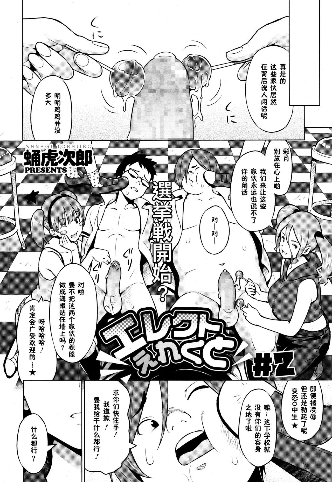 Erect Erect Ch. 2 page 3 full