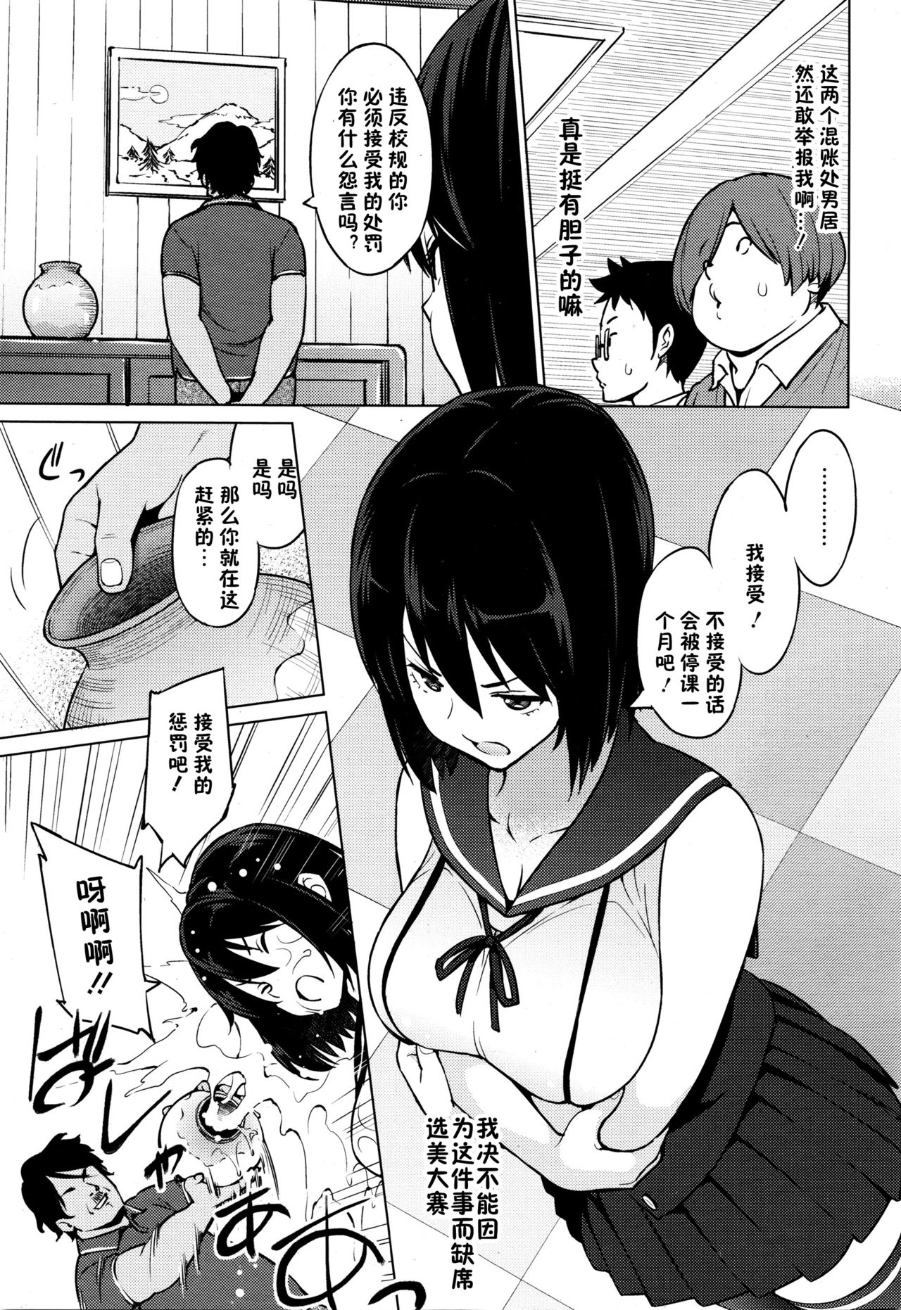 Erect Erect Ch. 2 page 8 full