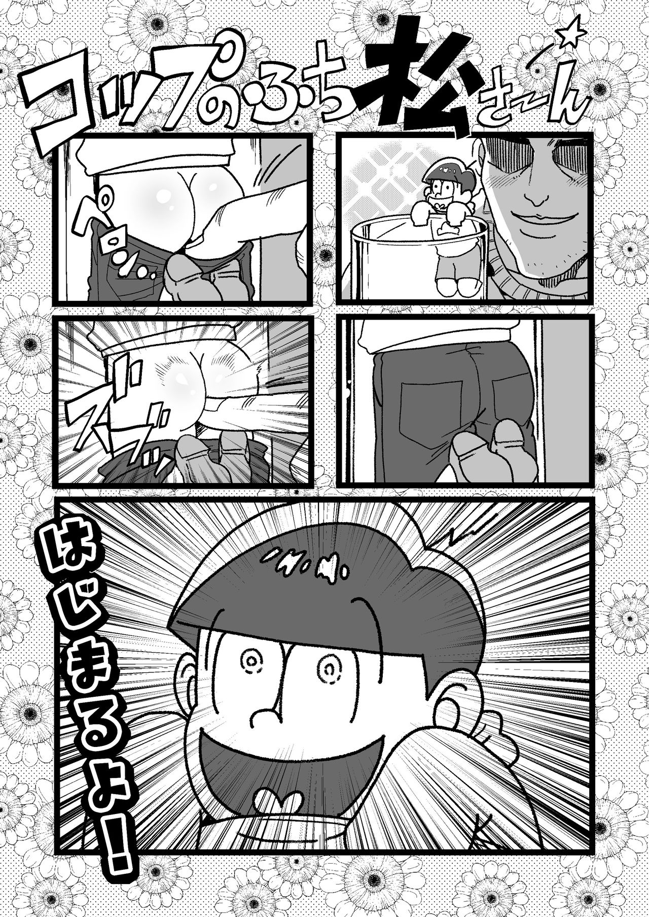 Okane Kureru Oji-san page 3 full