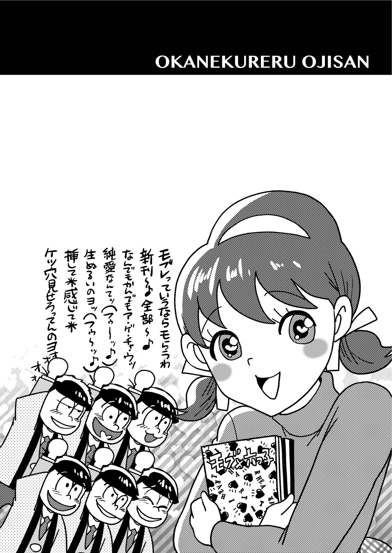 Okane Kureru Oji-san page 4 full