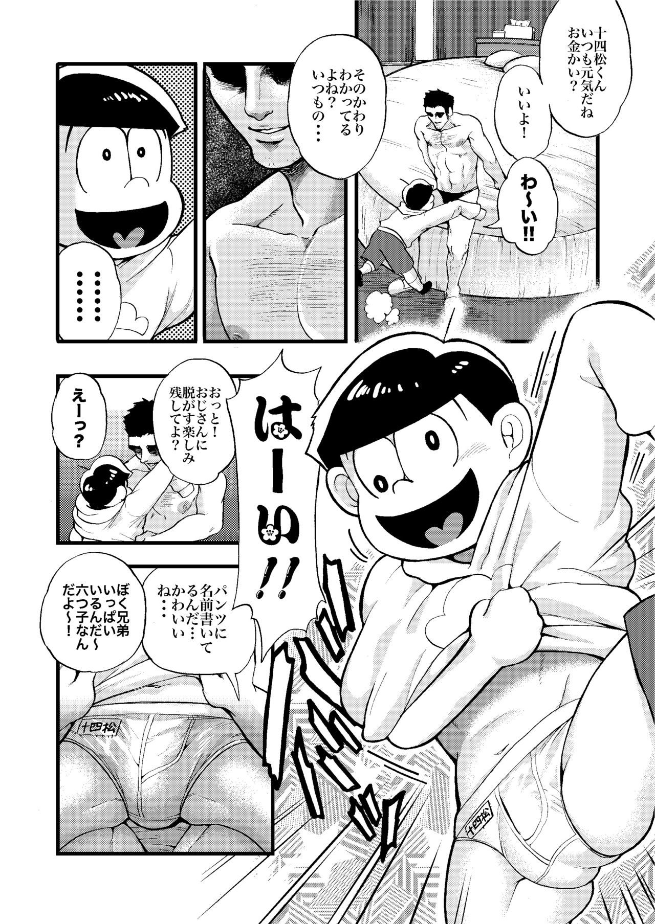 Okane Kureru Oji-san page 6 full
