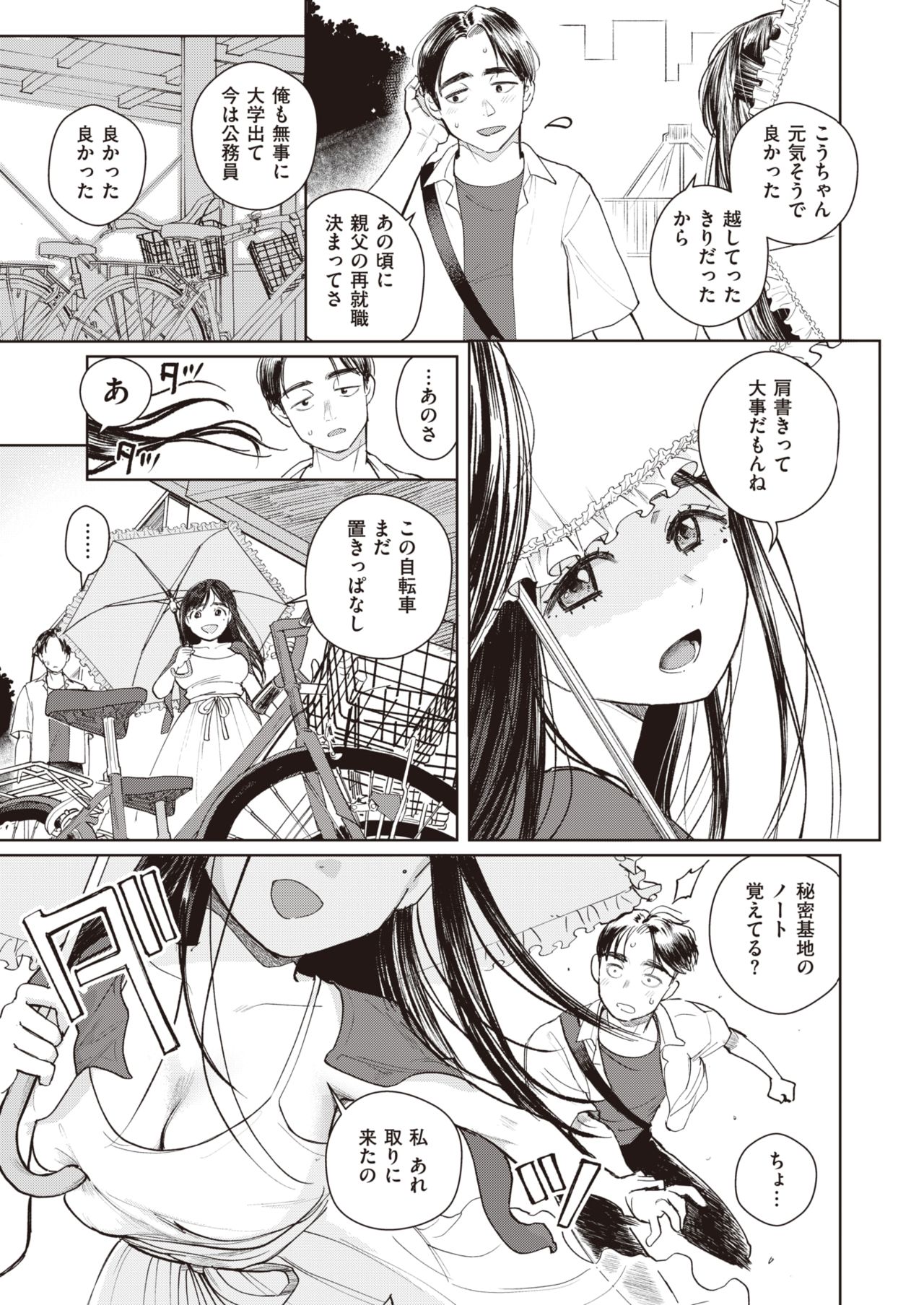 WEEKLY Kairakuten 2021 No.35 page 10 full