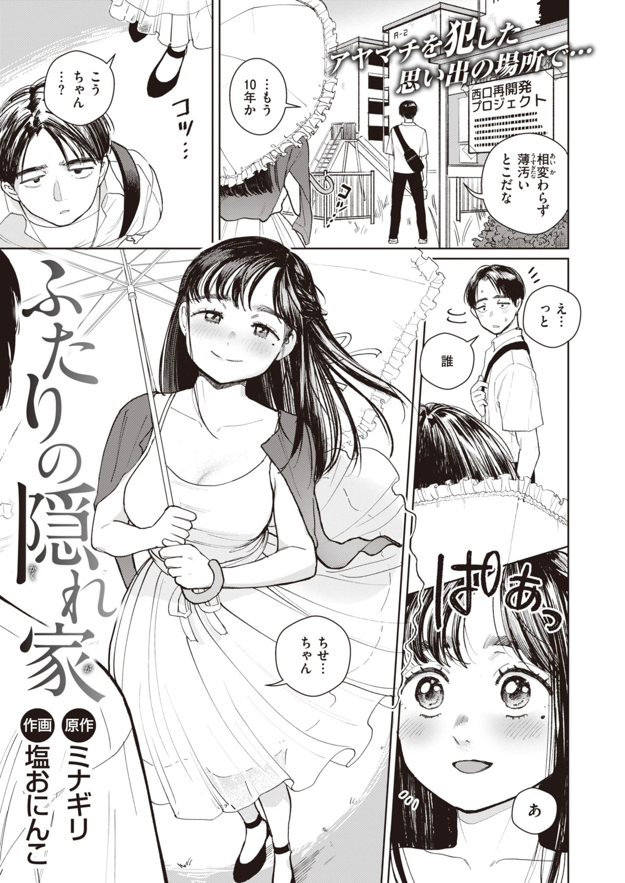 WEEKLY Kairakuten 2021 No.35 page 8 full