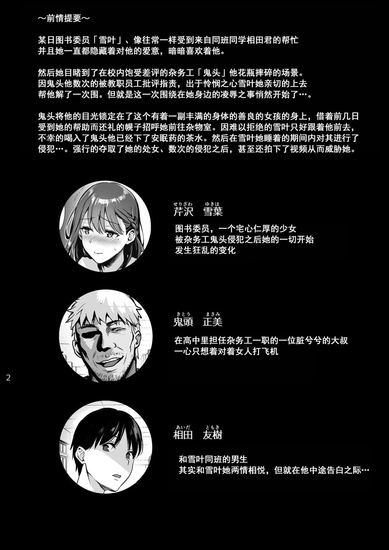 Toshoshitsu no Kanojo 2 ~Seiso na Kimi ga Ochiru made~ page 3 full