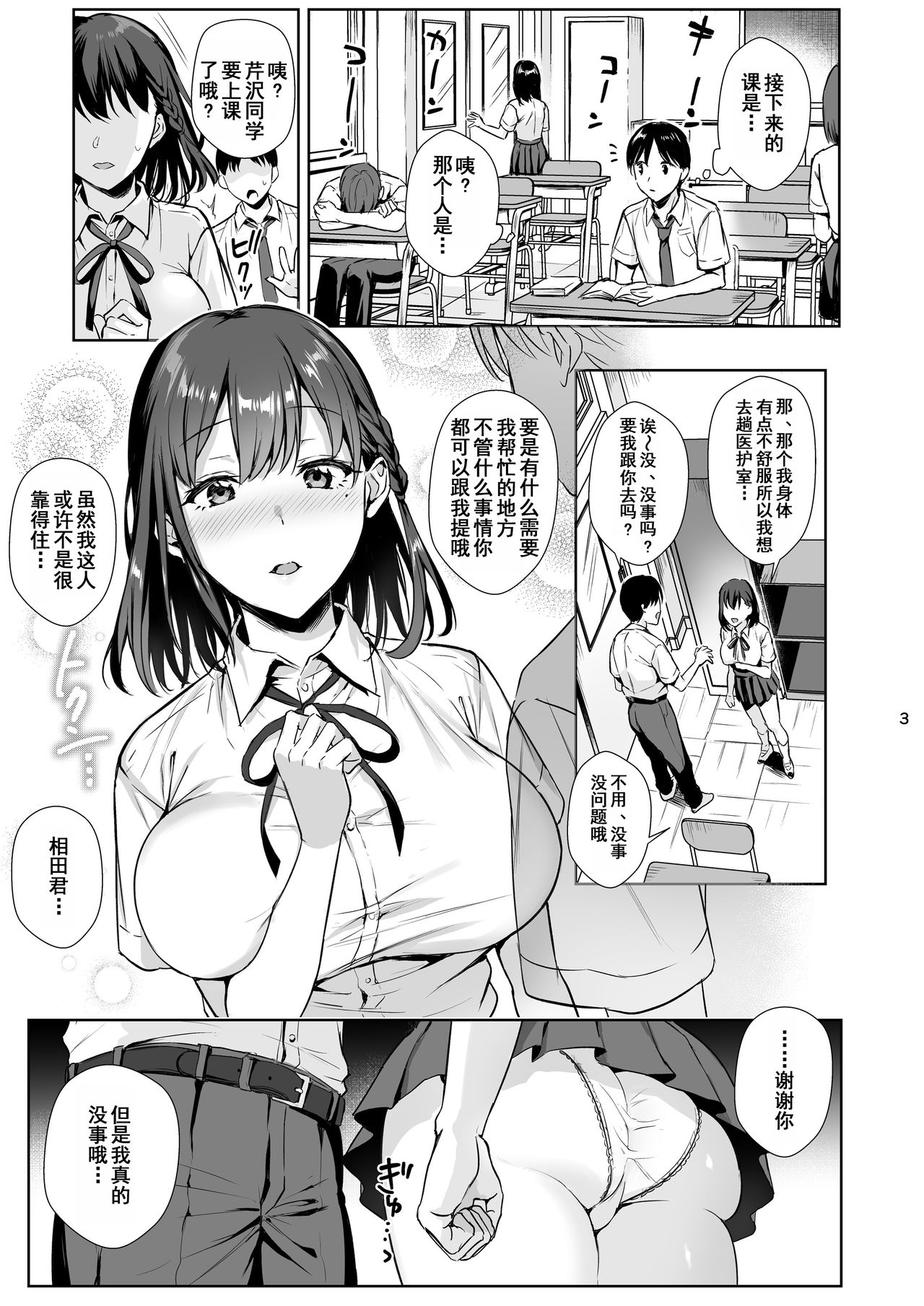Toshoshitsu no Kanojo 2 ~Seiso na Kimi ga Ochiru made~ page 4 full