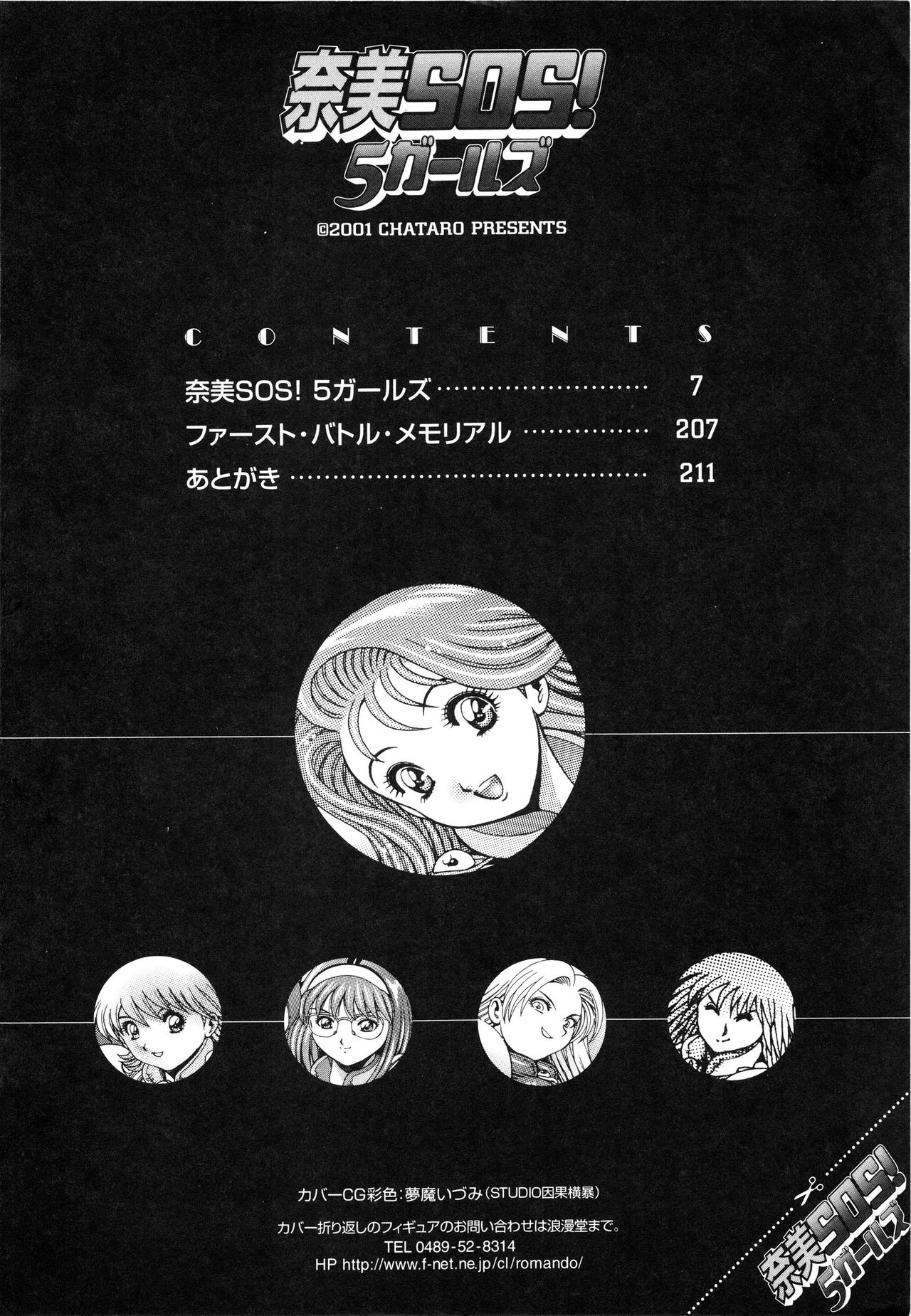 Nami SOS! 5 Girls page 7 full