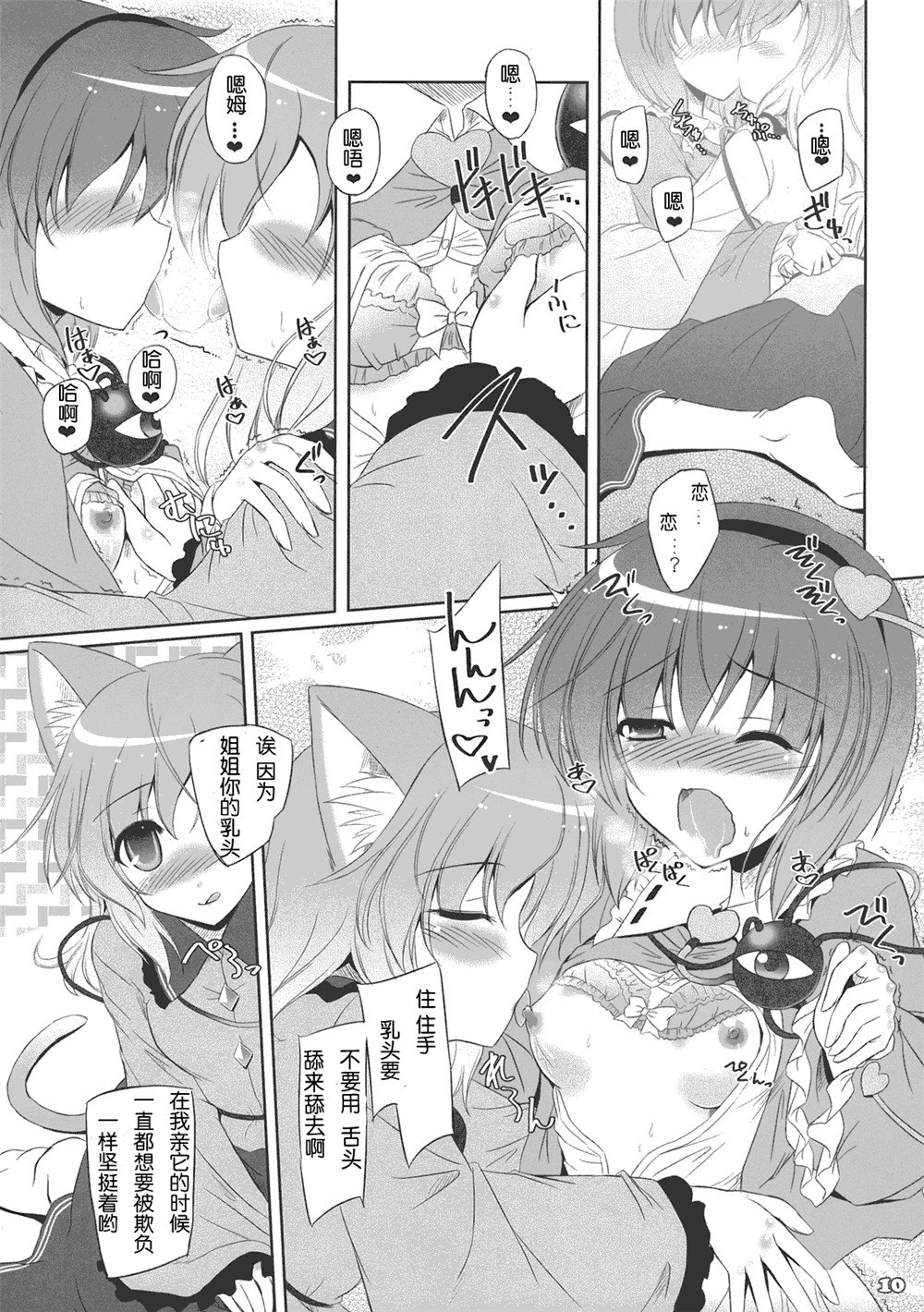 Imouto ni Nekomimi nado ga Haeteshimaimashita. page 10 full