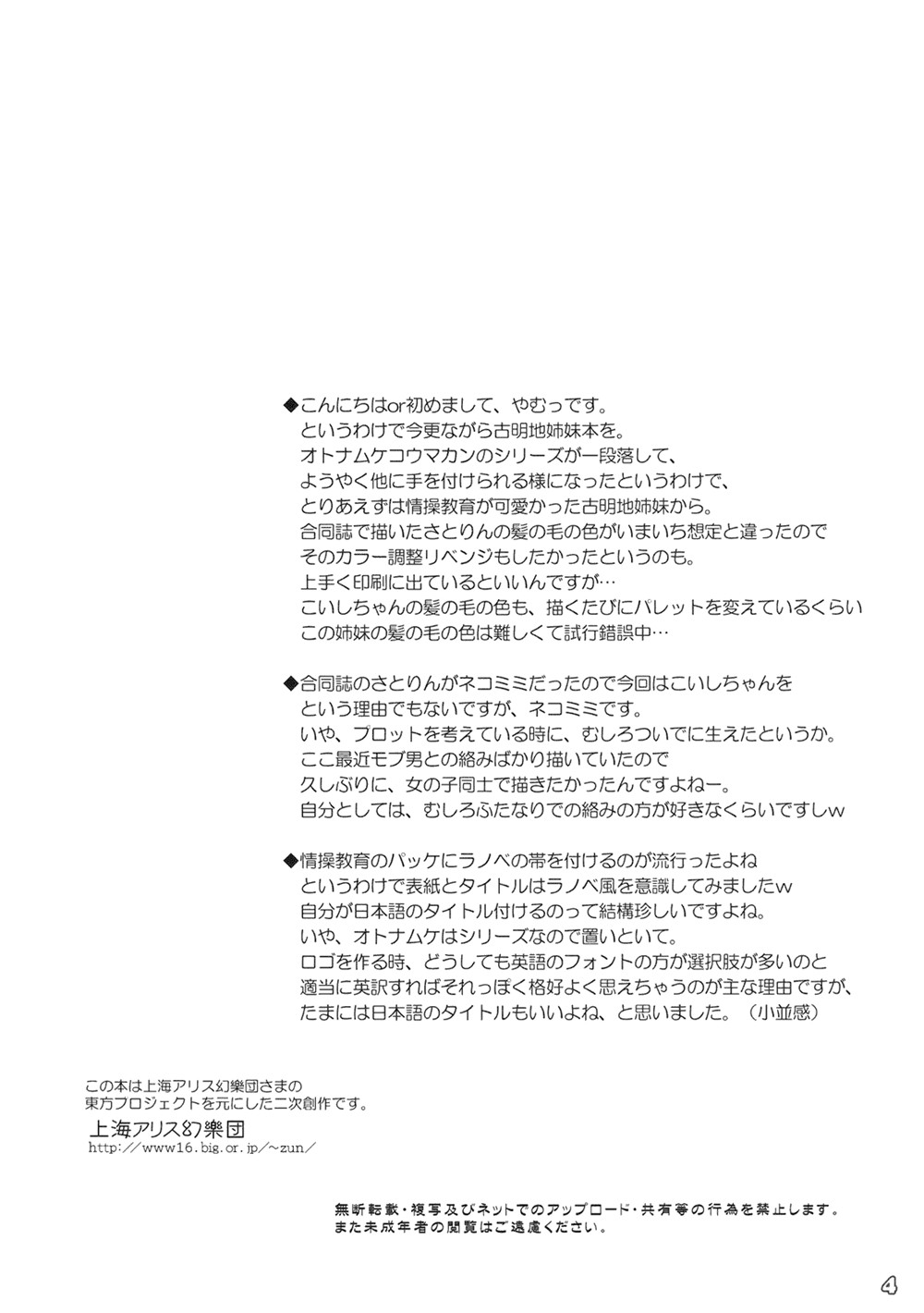 Imouto ni Nekomimi nado ga Haeteshimaimashita. page 4 full