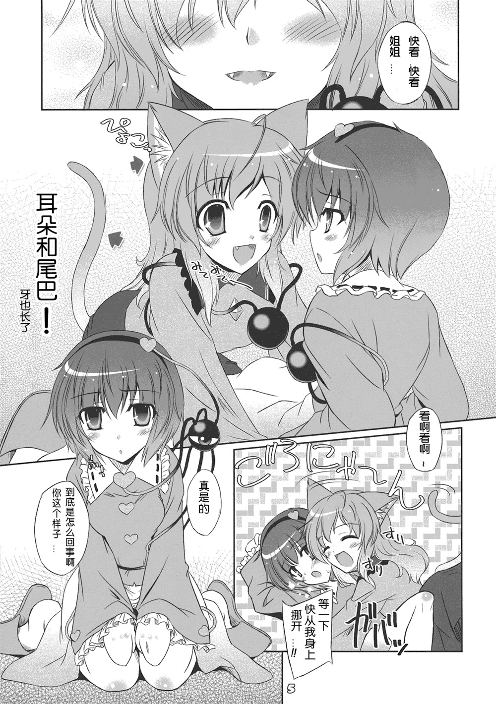 Imouto ni Nekomimi nado ga Haeteshimaimashita. page 5 full