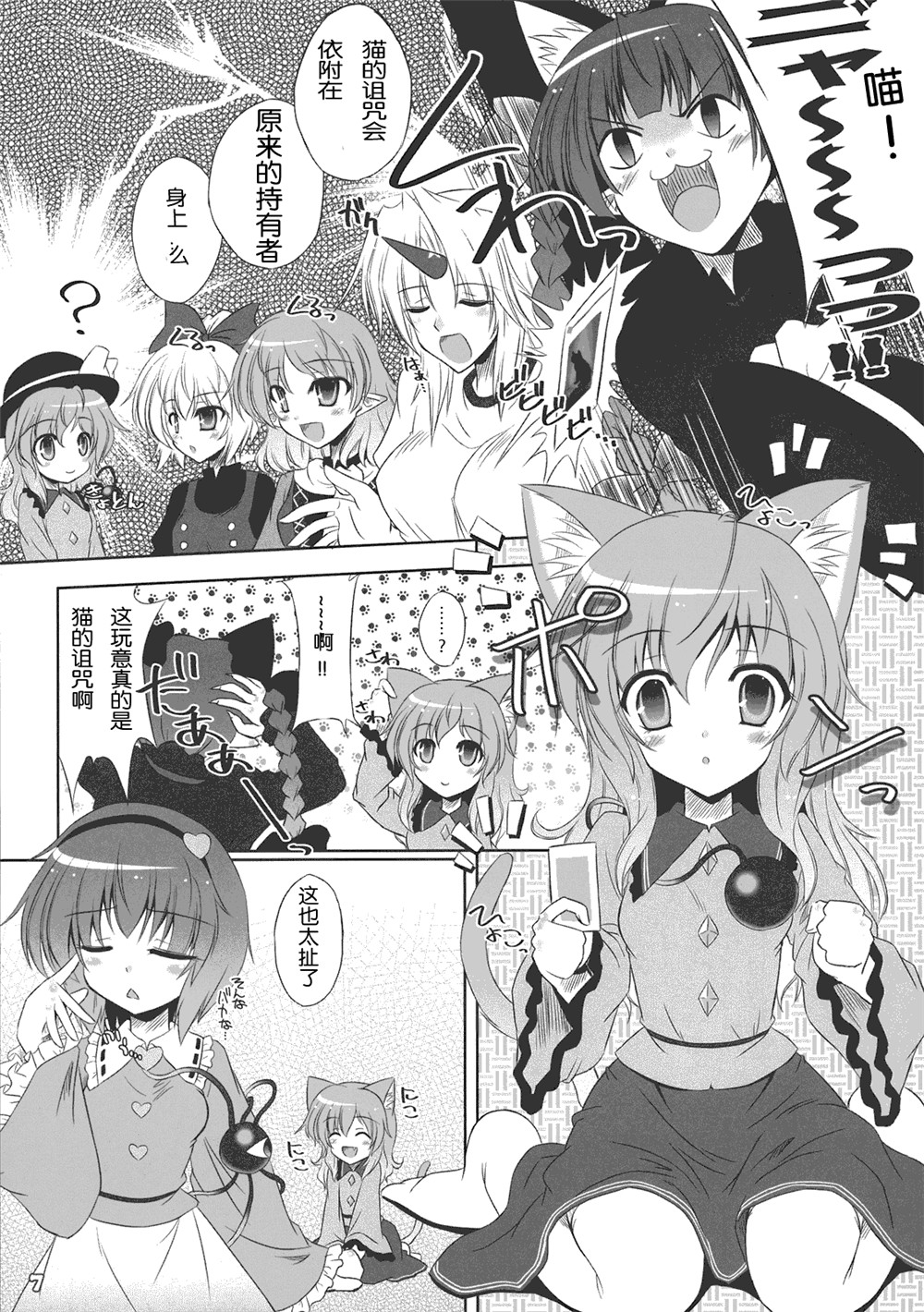 Imouto ni Nekomimi nado ga Haeteshimaimashita. page 7 full