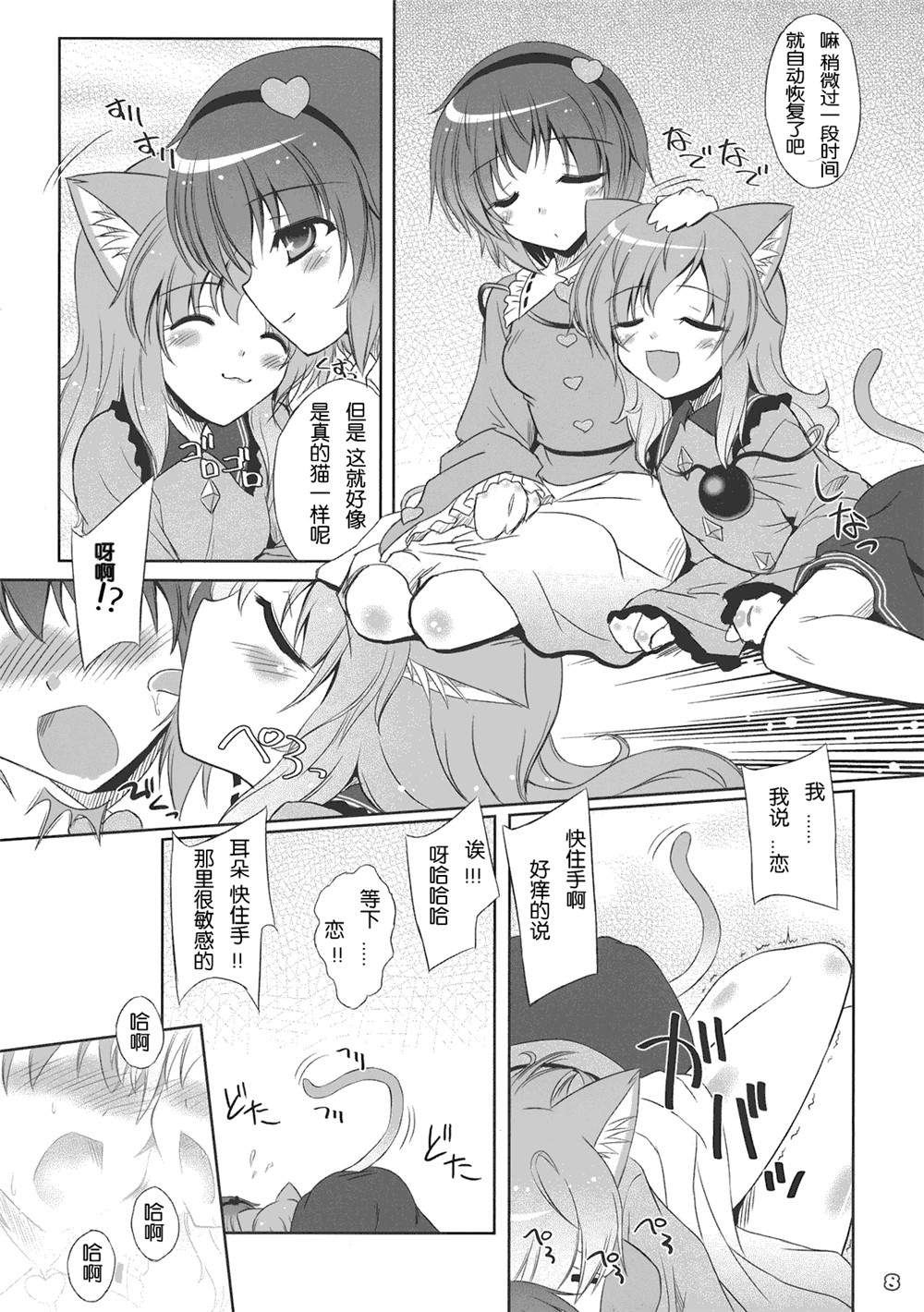 Imouto ni Nekomimi nado ga Haeteshimaimashita. page 8 full