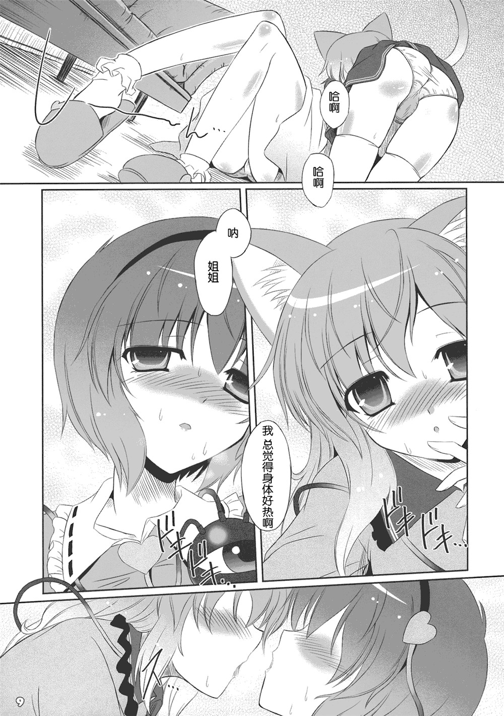 Imouto ni Nekomimi nado ga Haeteshimaimashita. page 9 full