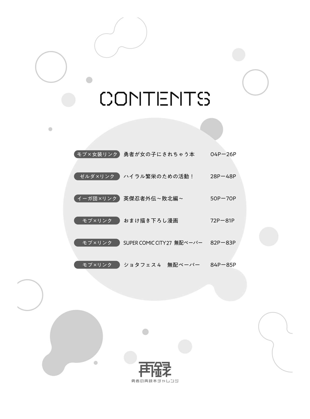 Yuusha no Sairokubon Challenge page 2 full