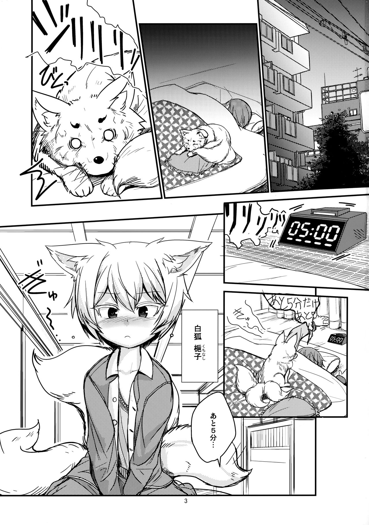 Byakko no Mori Sono Juuni page 2 full