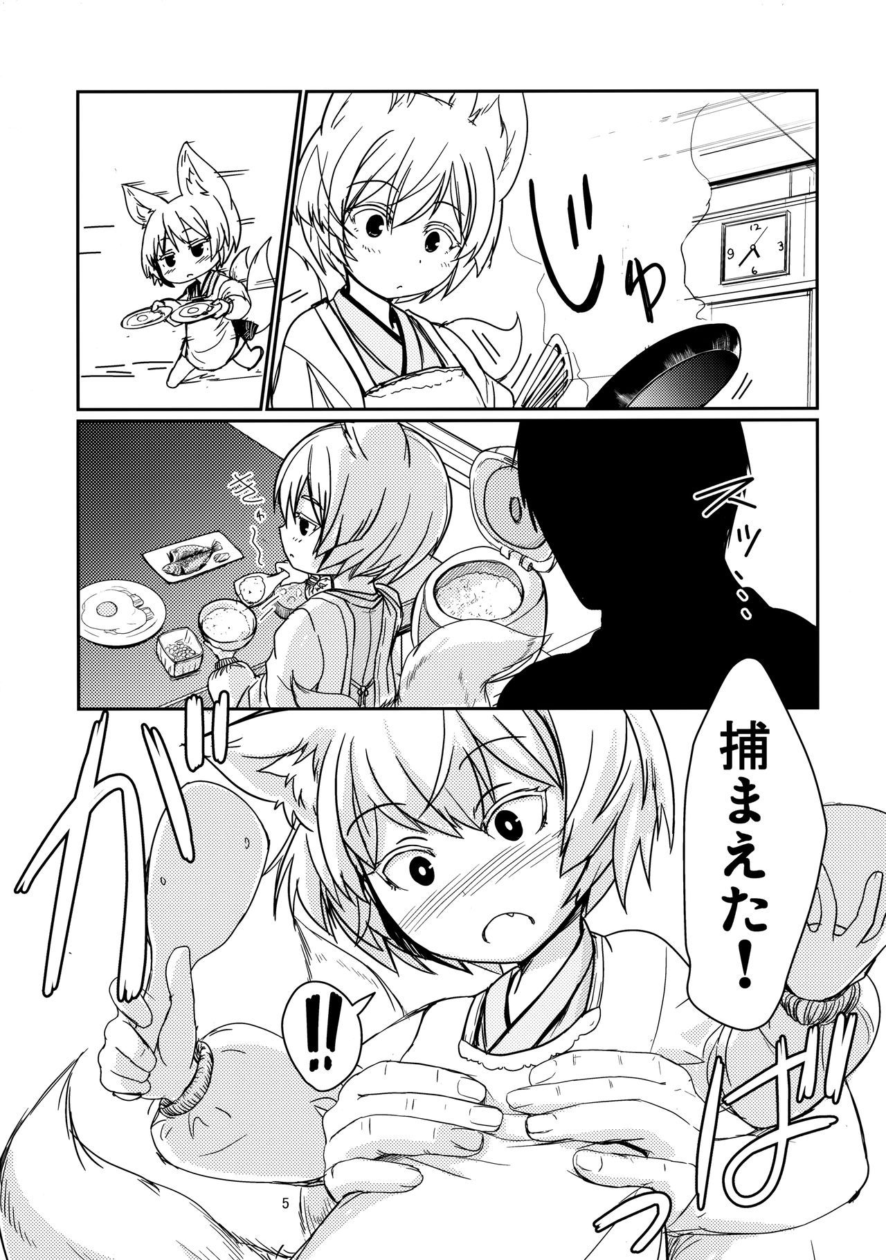 Byakko no Mori Sono Juuni page 4 full