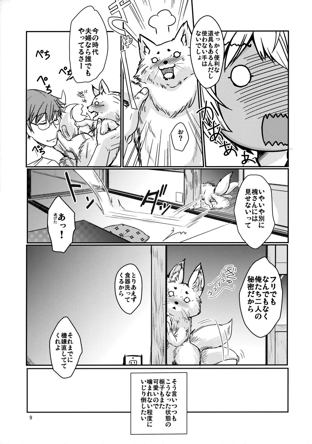 Byakko no Mori Sono Juuni page 8 full
