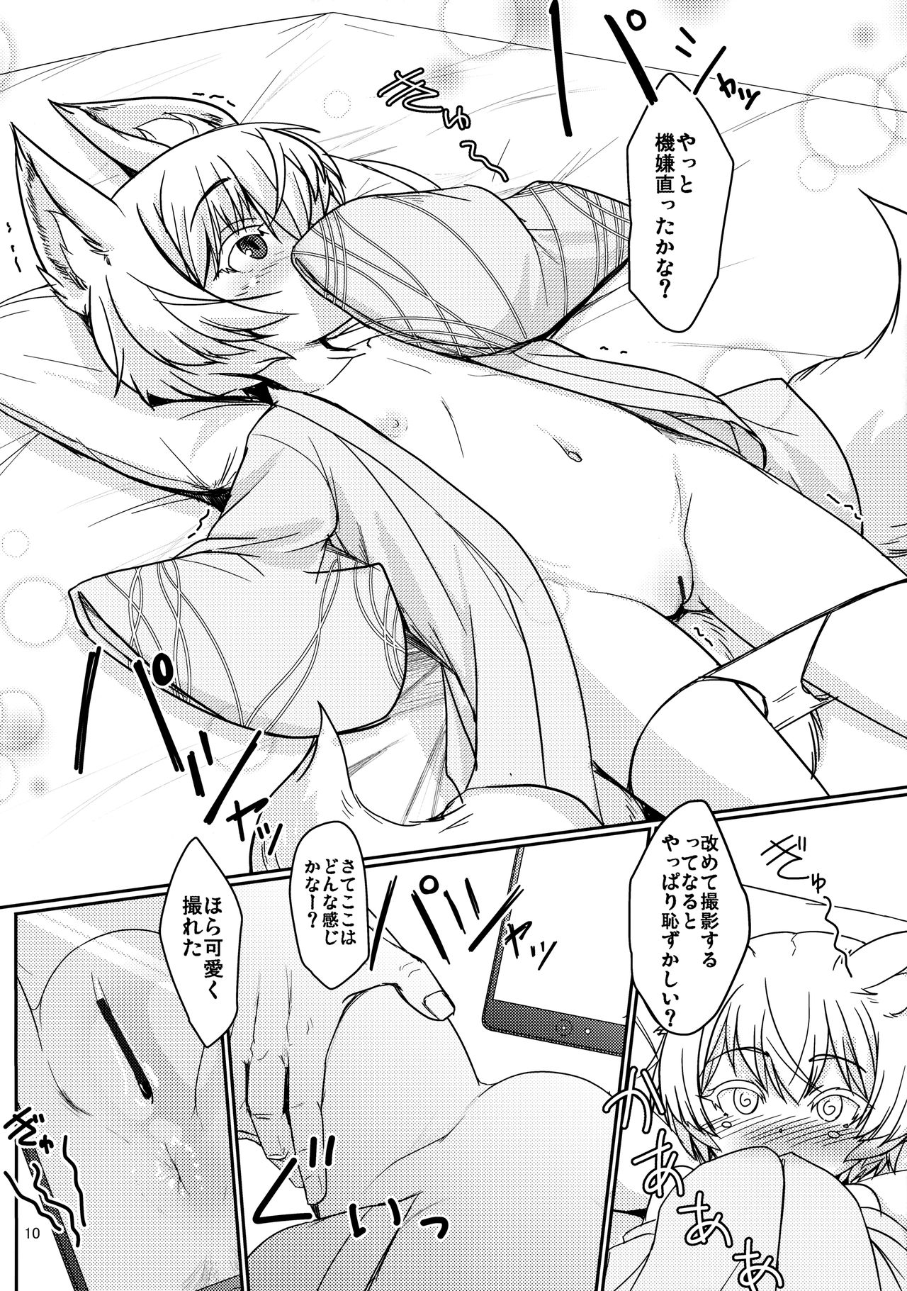 Byakko no Mori Sono Juuni page 9 full