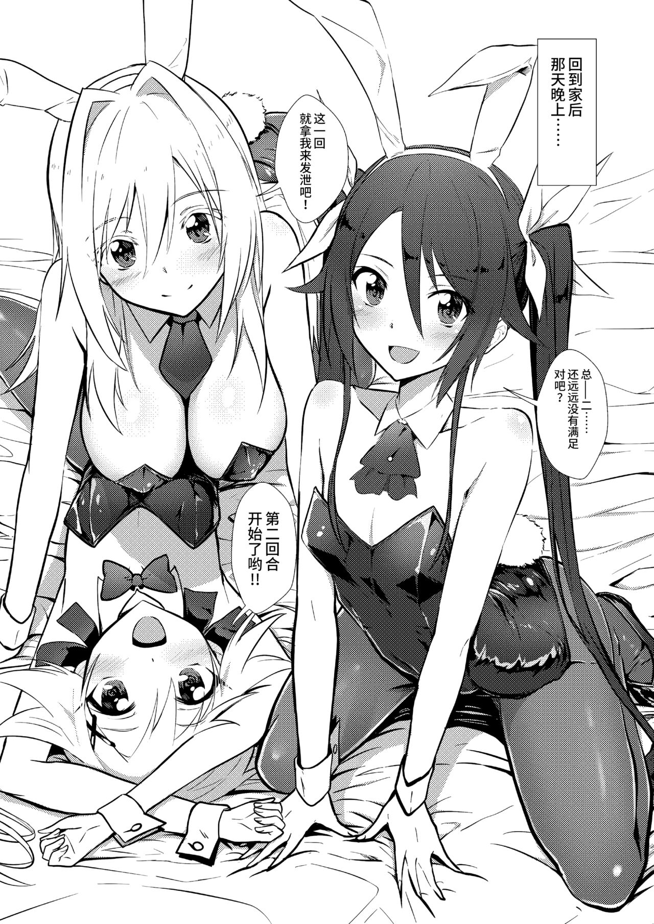 Twintail de Harem o | 用双马尾来建设后宫 page 8 full