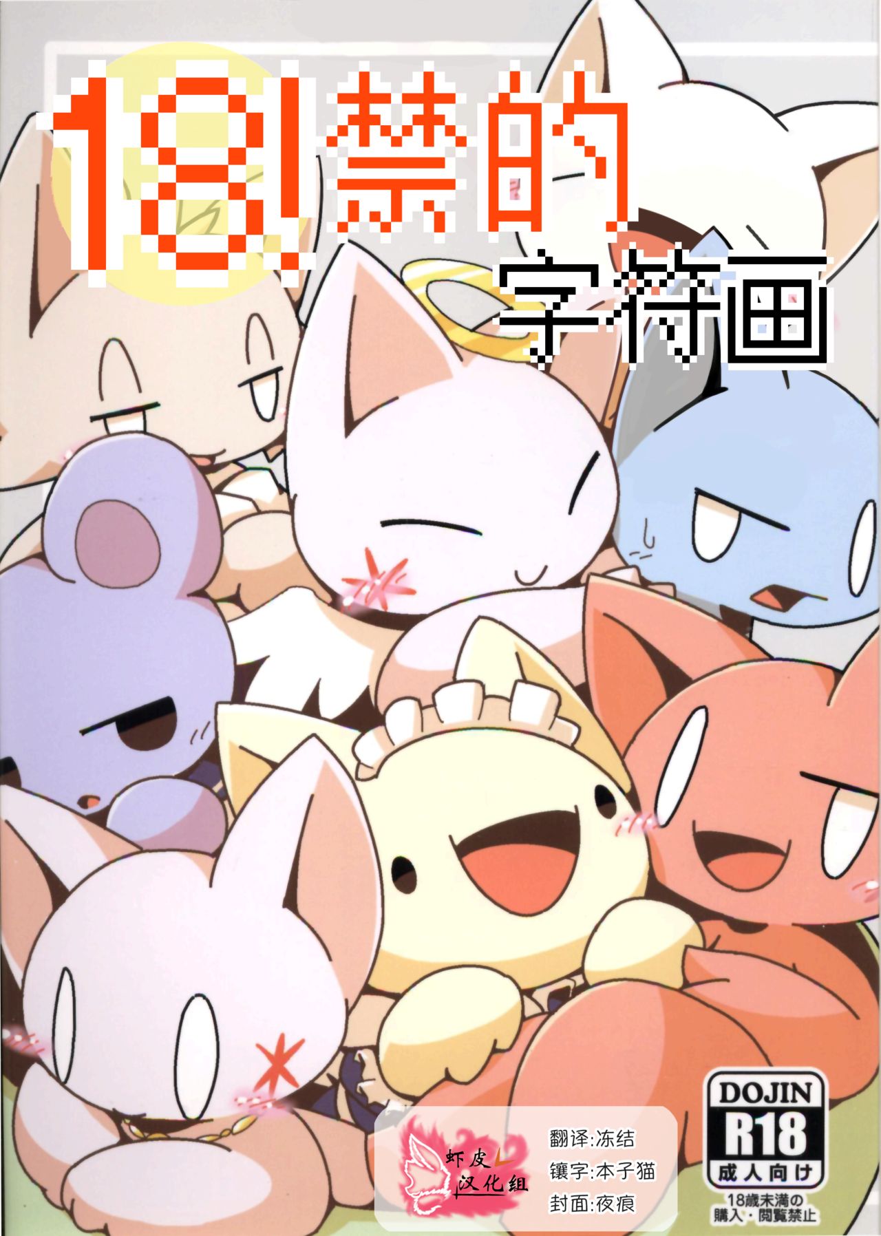 Ascii Art Restricted 18! page 1 full