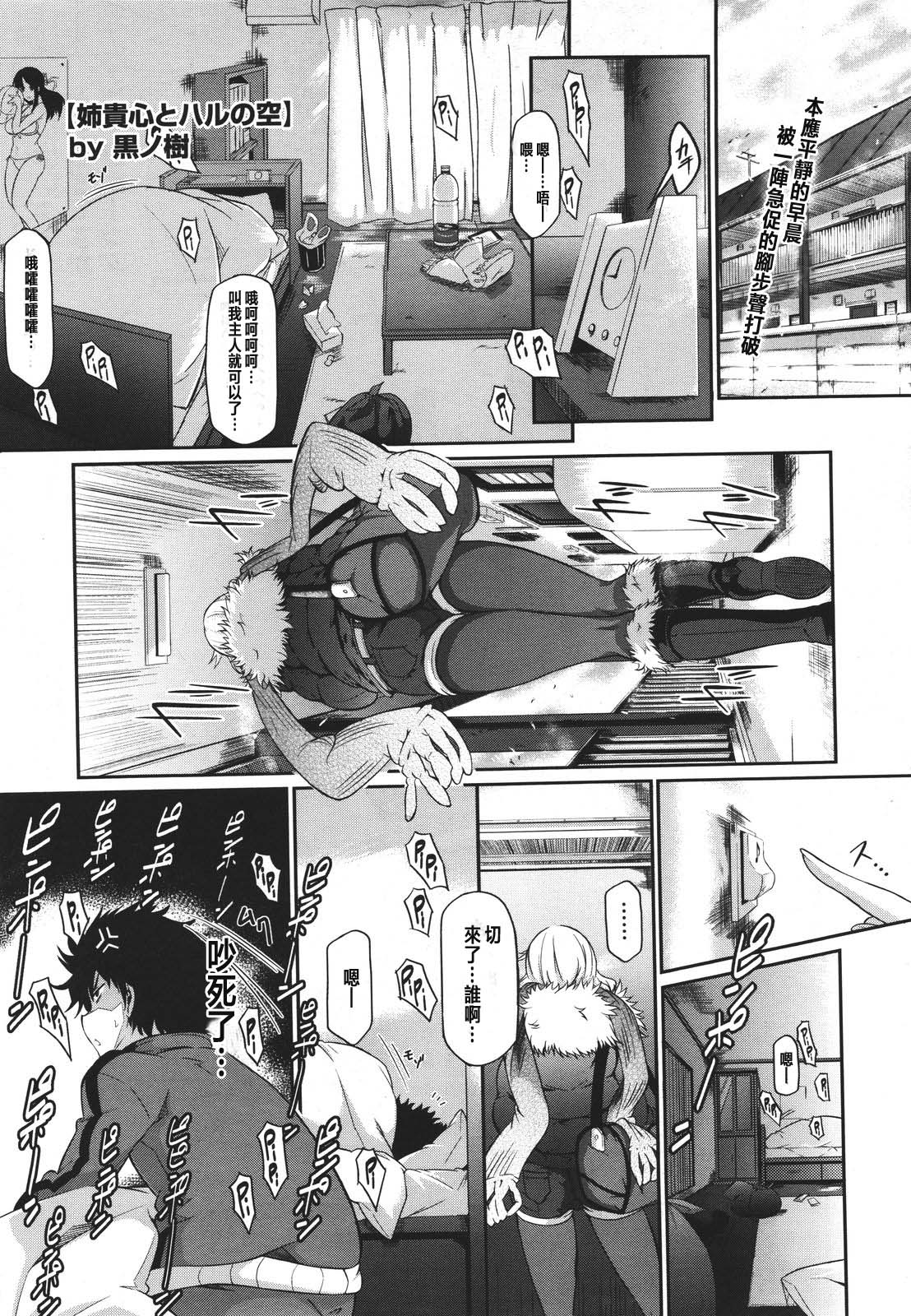 Aneki Kokoro to Haru no Sora page 1 full