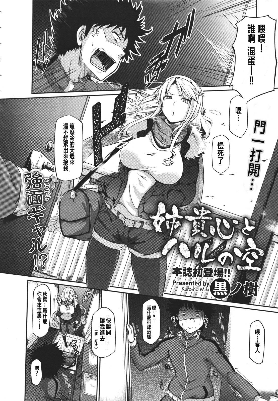 Aneki Kokoro to Haru no Sora page 3 full