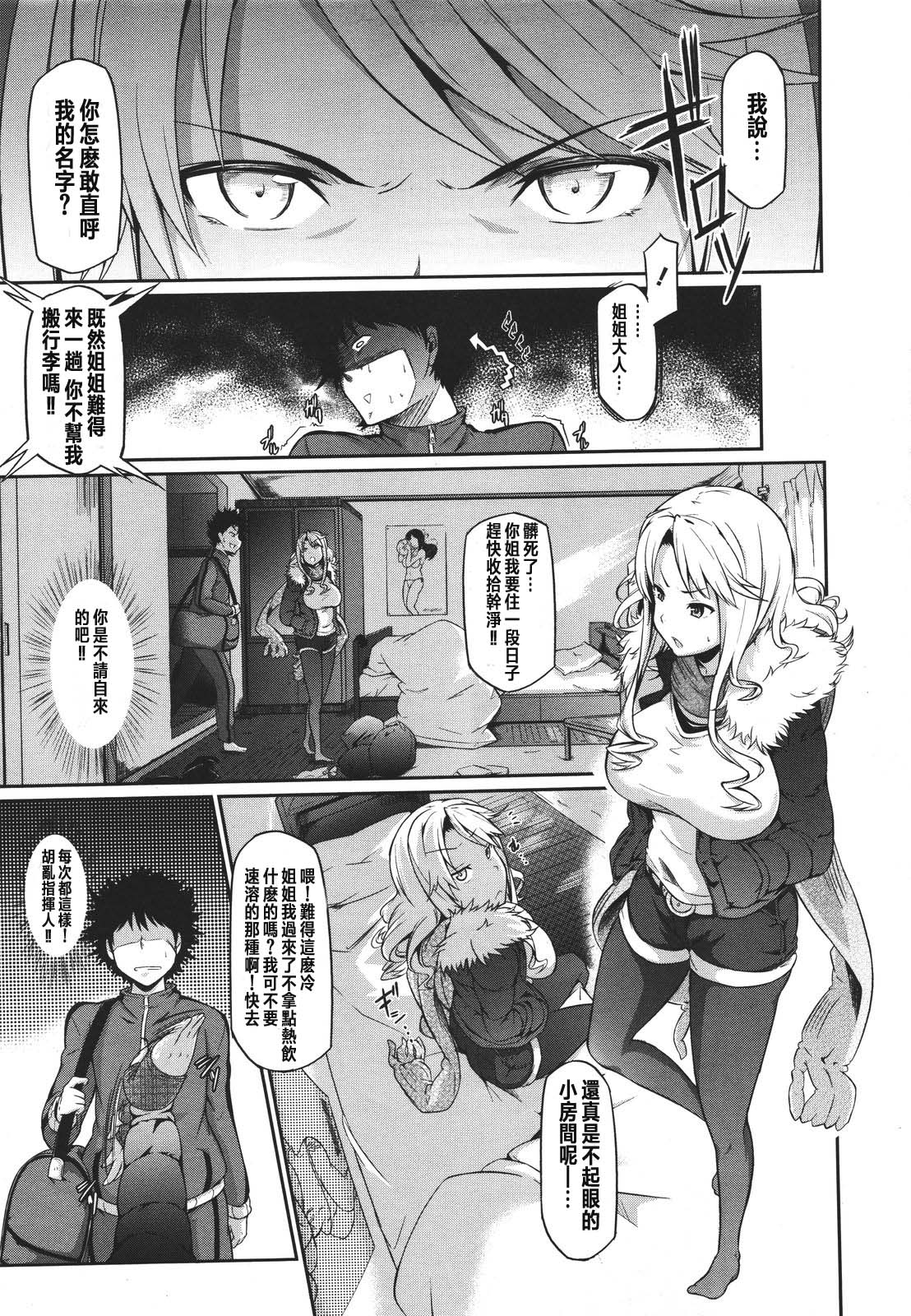 Aneki Kokoro to Haru no Sora page 4 full