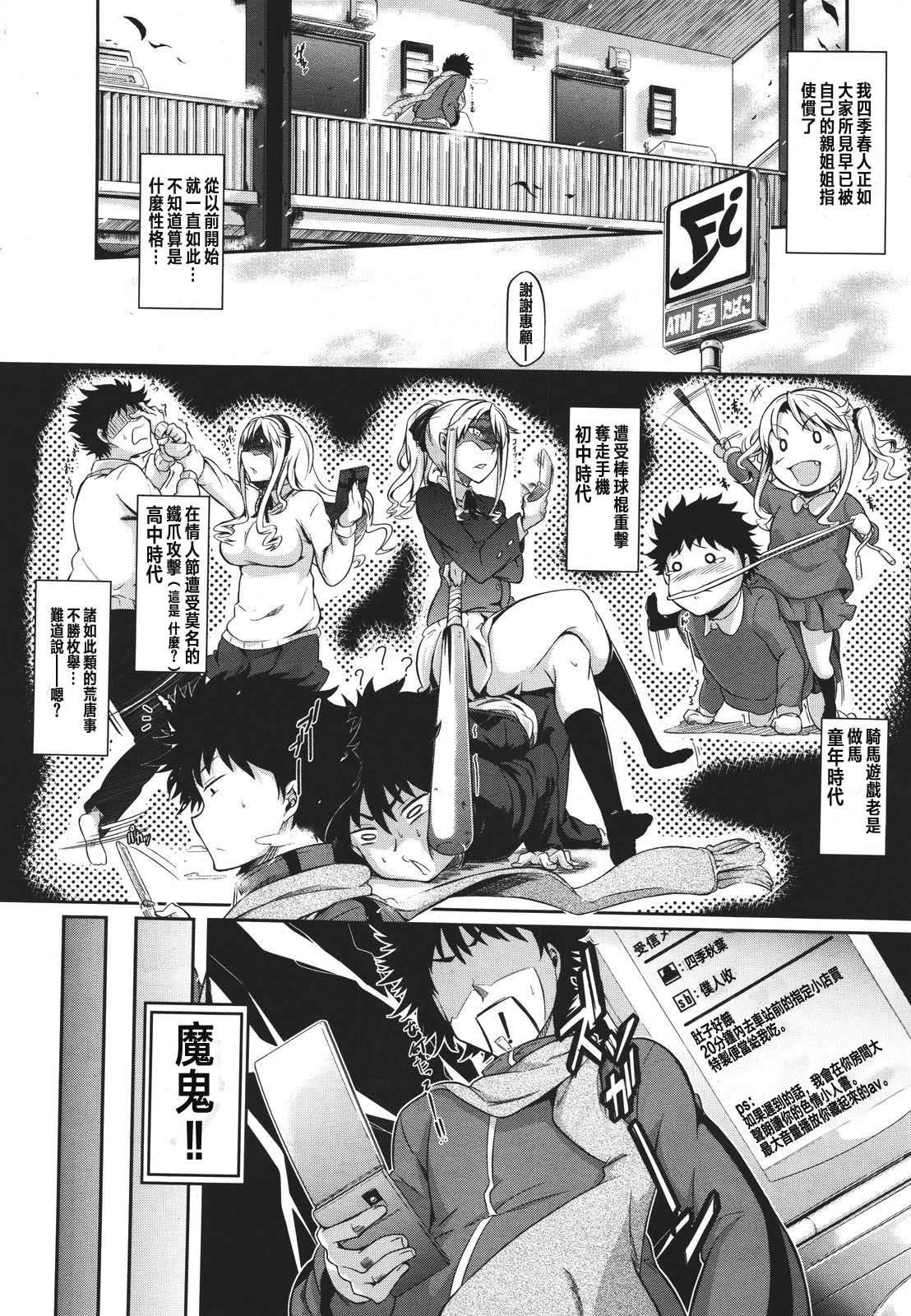 Aneki Kokoro to Haru no Sora page 5 full