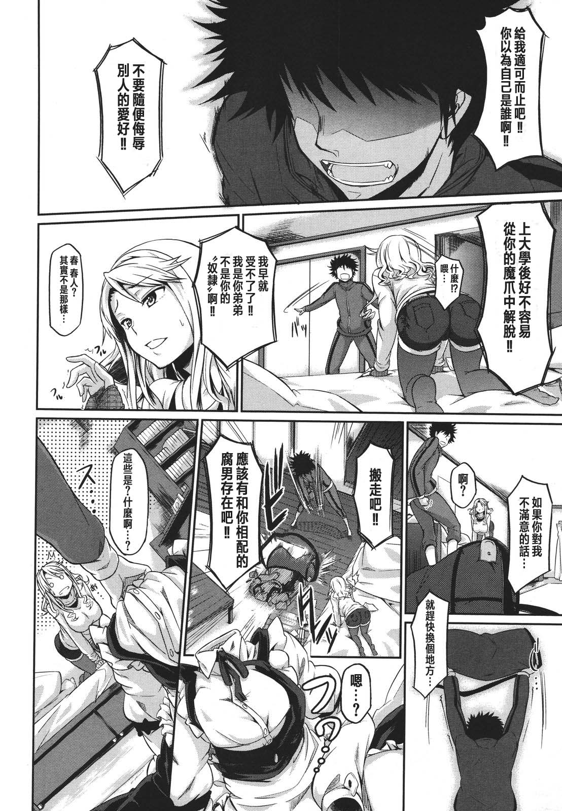 Aneki Kokoro to Haru no Sora page 7 full